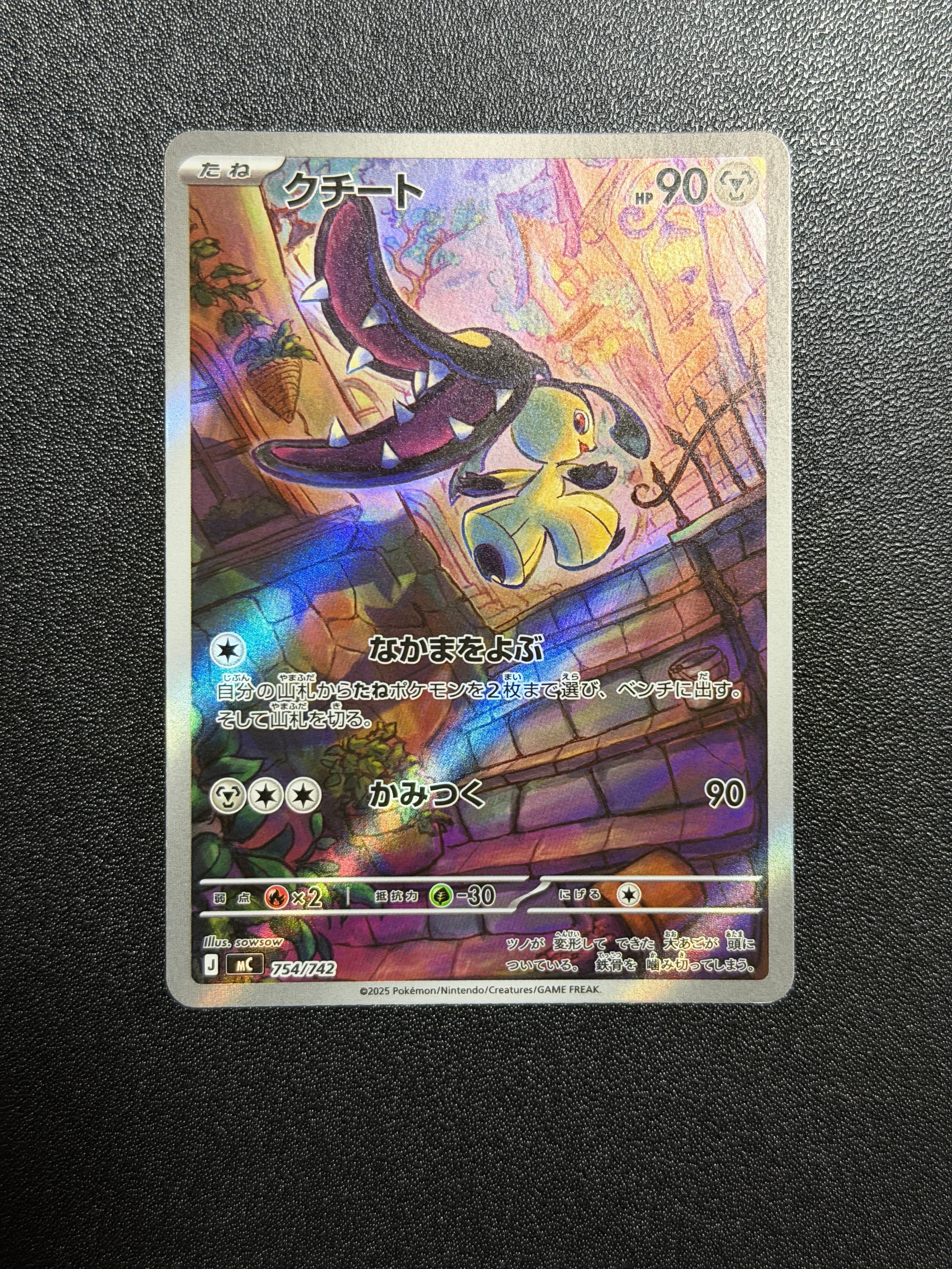 クチート AR仕様 [MC 754/742](スタートデッキ100「バトルコレクション」)