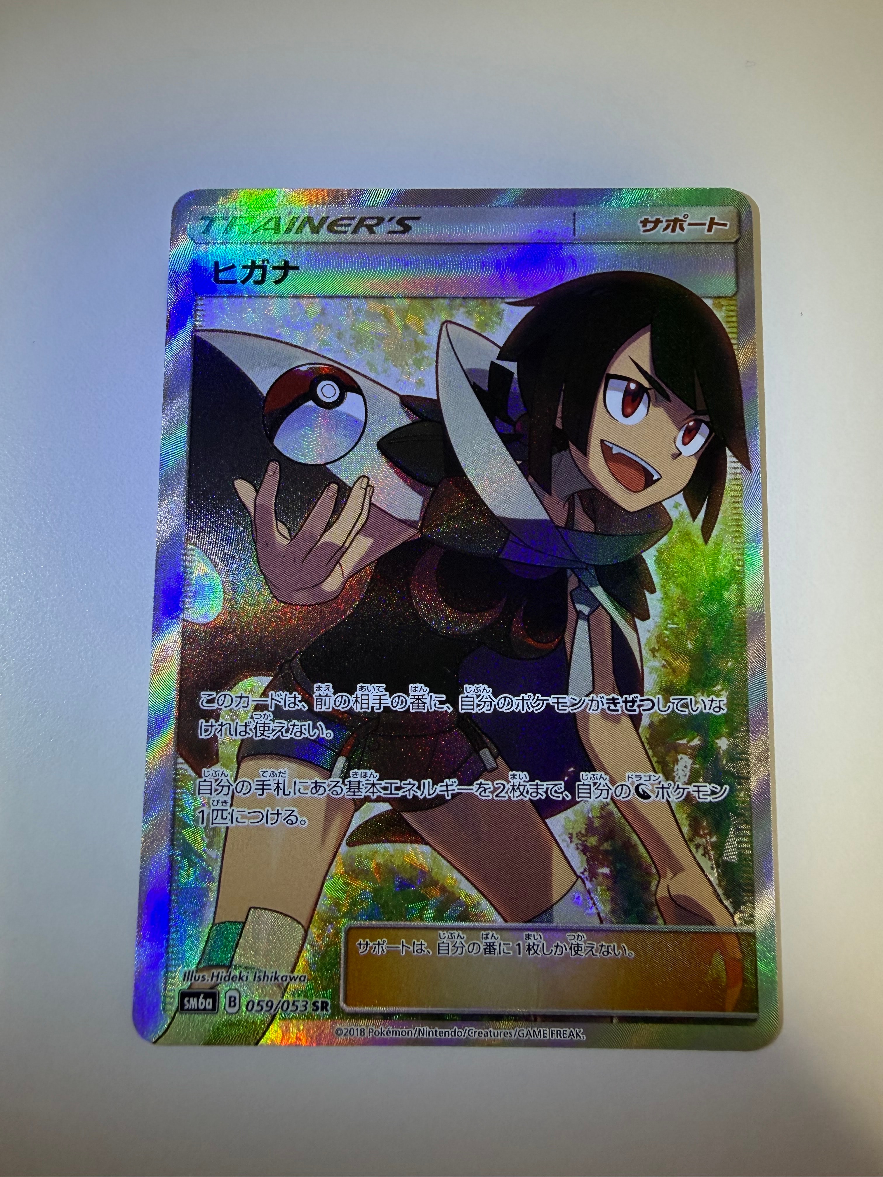 ヒガナ SR[SM6a 059/053](強化拡張パック「ドラゴンストーム」)