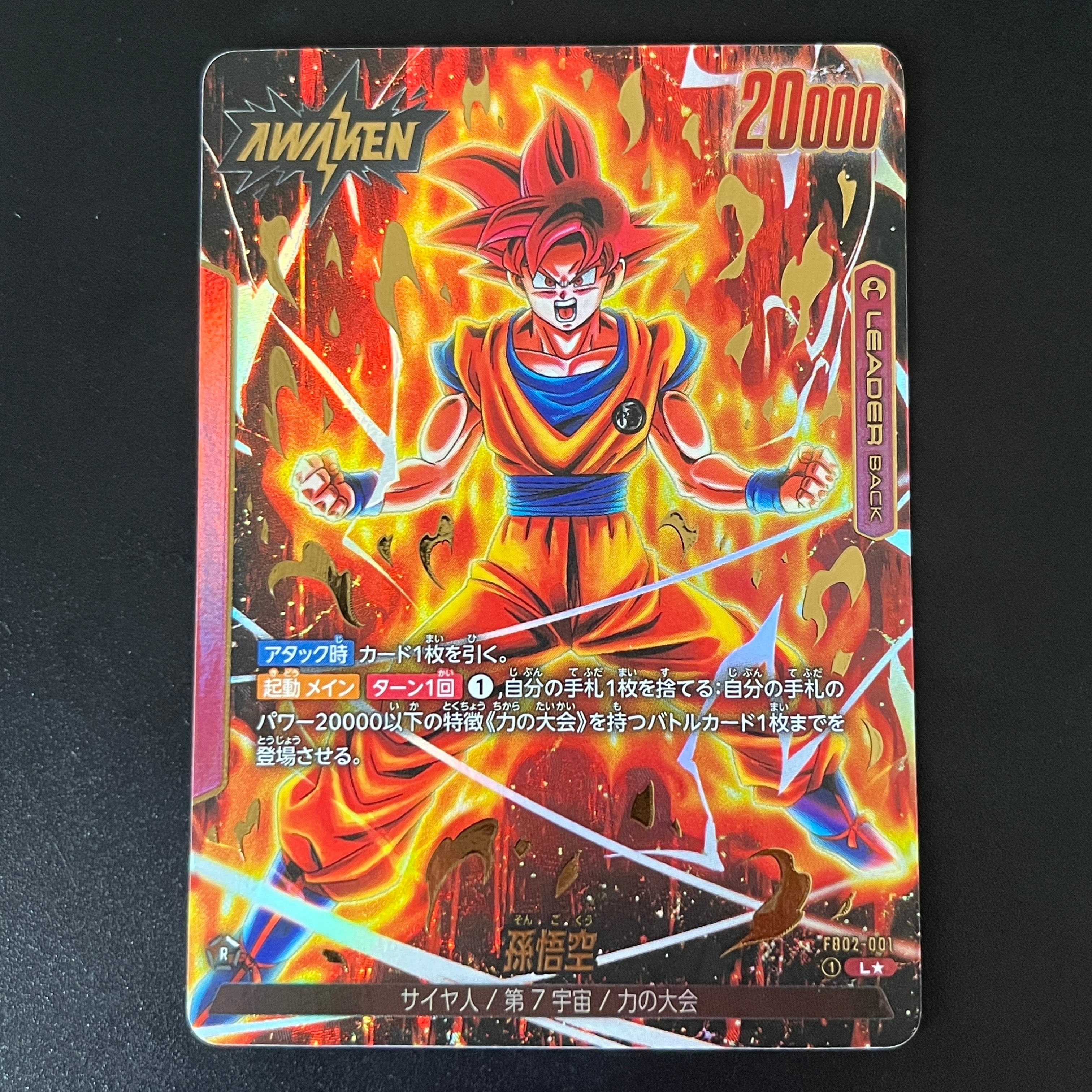 ドラゴンボールスーパーカードゲーム フュージョンワールド
