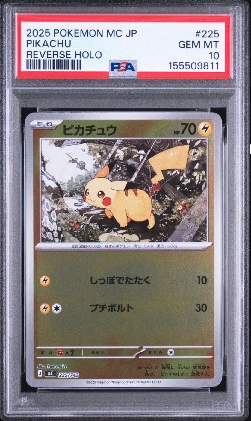 ピカチュウ :ミラー [MC 225/742](スタートデッキ100「バトル