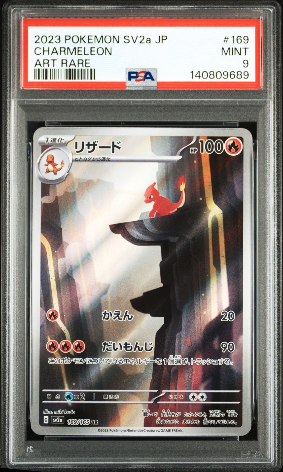 リザード AR[SV2a 169/165](強化拡張パック「ポケモンカード151」)