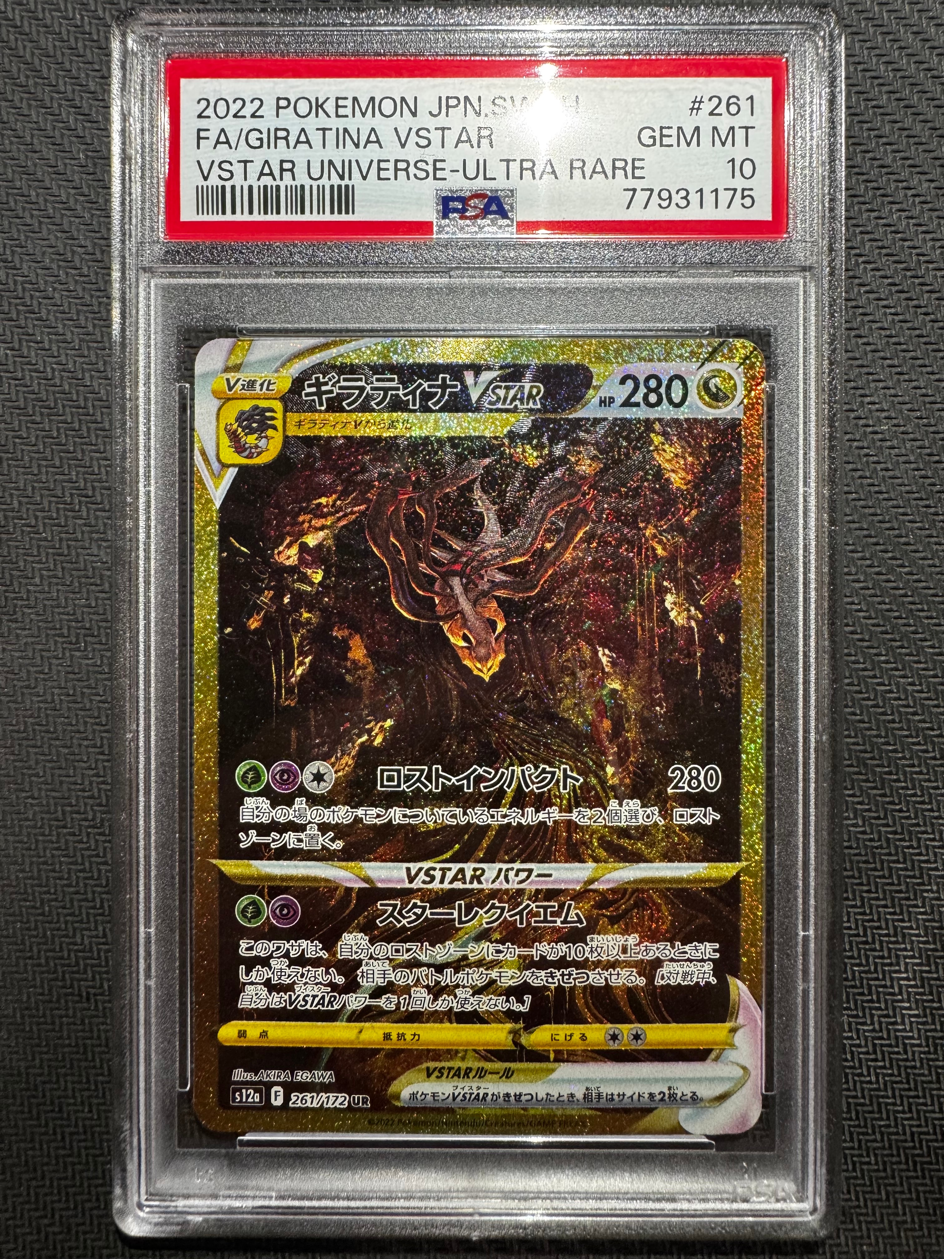 ギラティナVSTAR UR[s12a 261/172](ハイクラスパック「VSTARユニバース」)