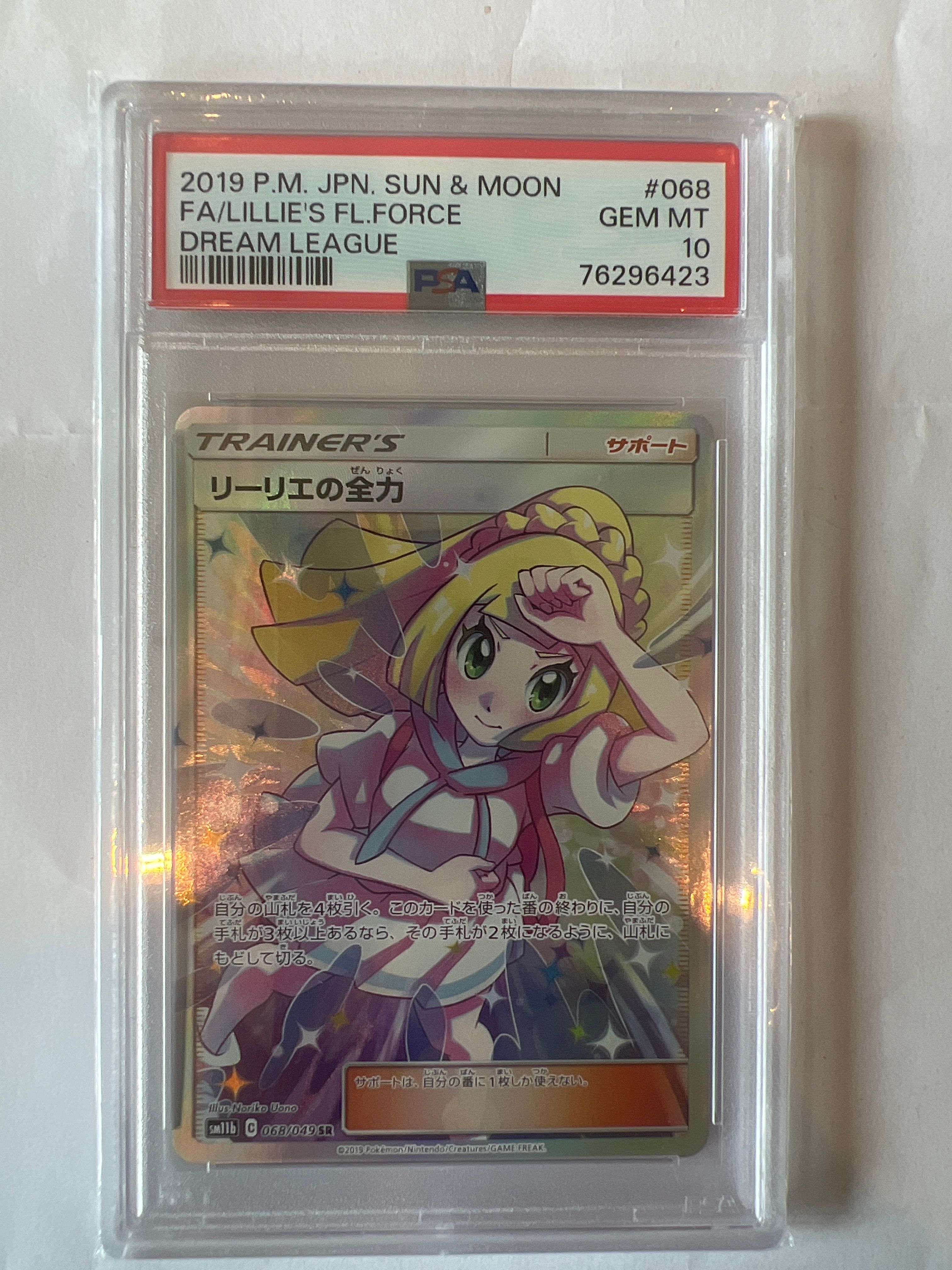 リーリエの全力 SR[SM11b 068/049](強化拡張パック「ドリームリーグ」)