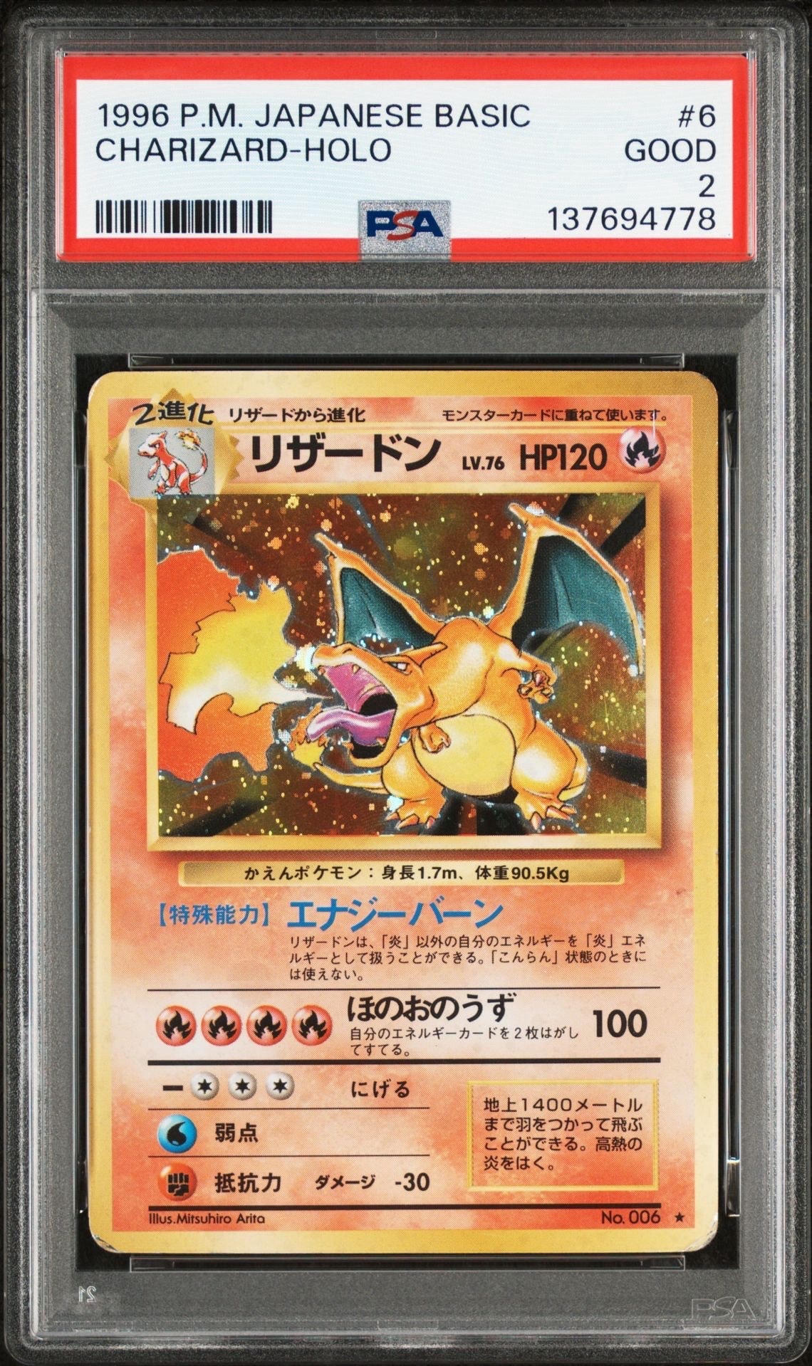 リザードン ★ : 旧裏 [PMCG1-2](拡張パック「ポケットモンスター カードゲーム」再販)