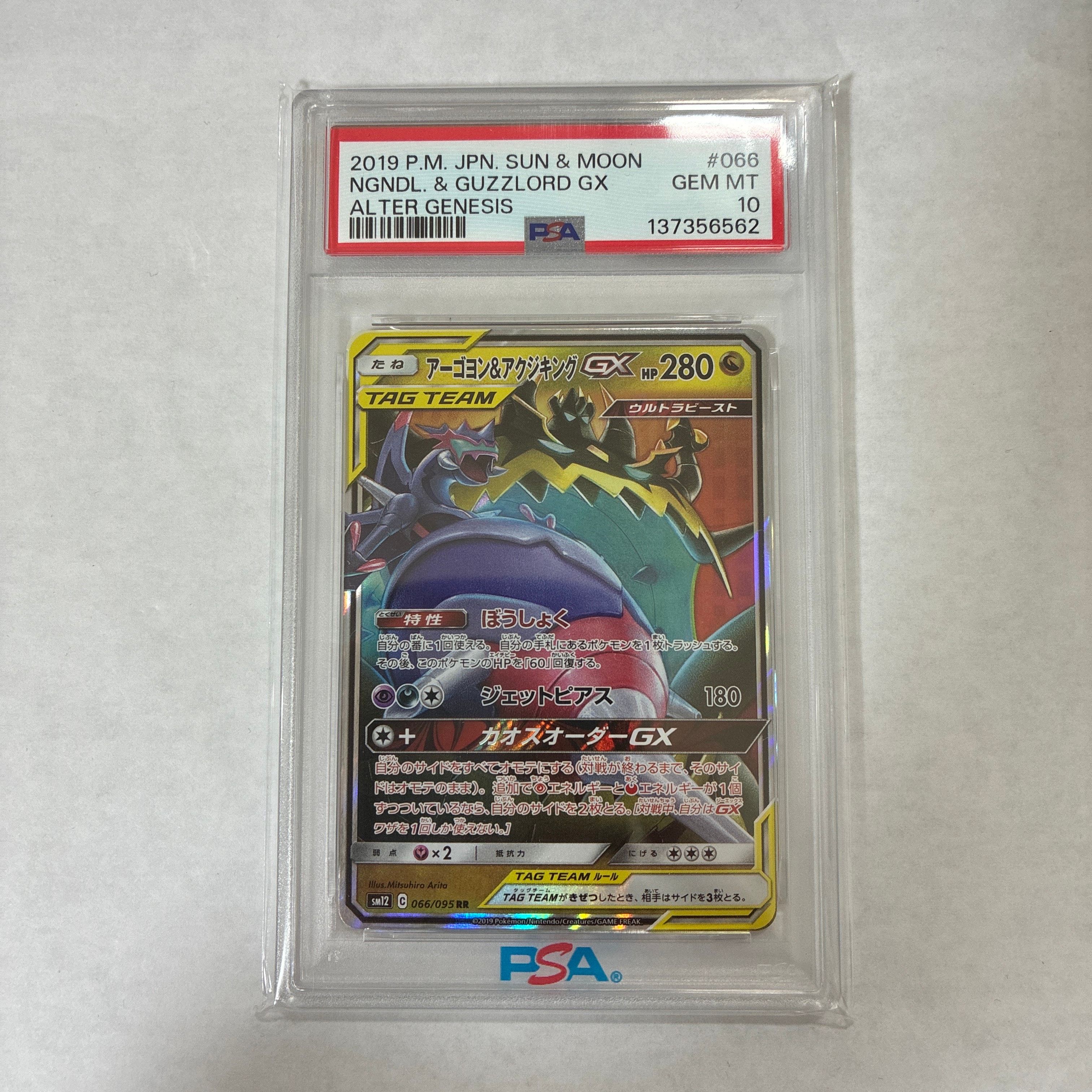Naganadel & Guzzlord GX RR [SM12 066/095](Expansion Pack "Alter Genesis")
