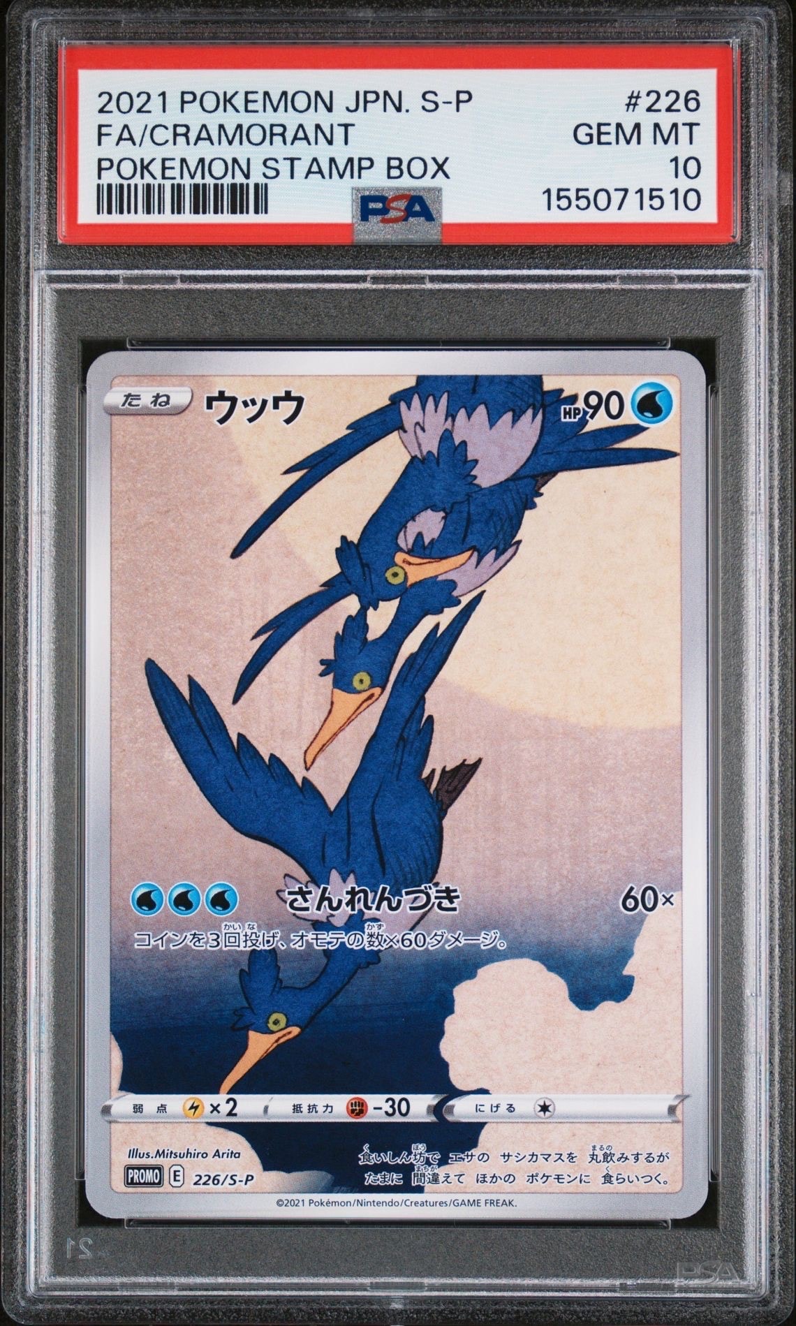 PSA10】イッカネズミ AR[SV2D 081/071](拡張パック「クレイバースト