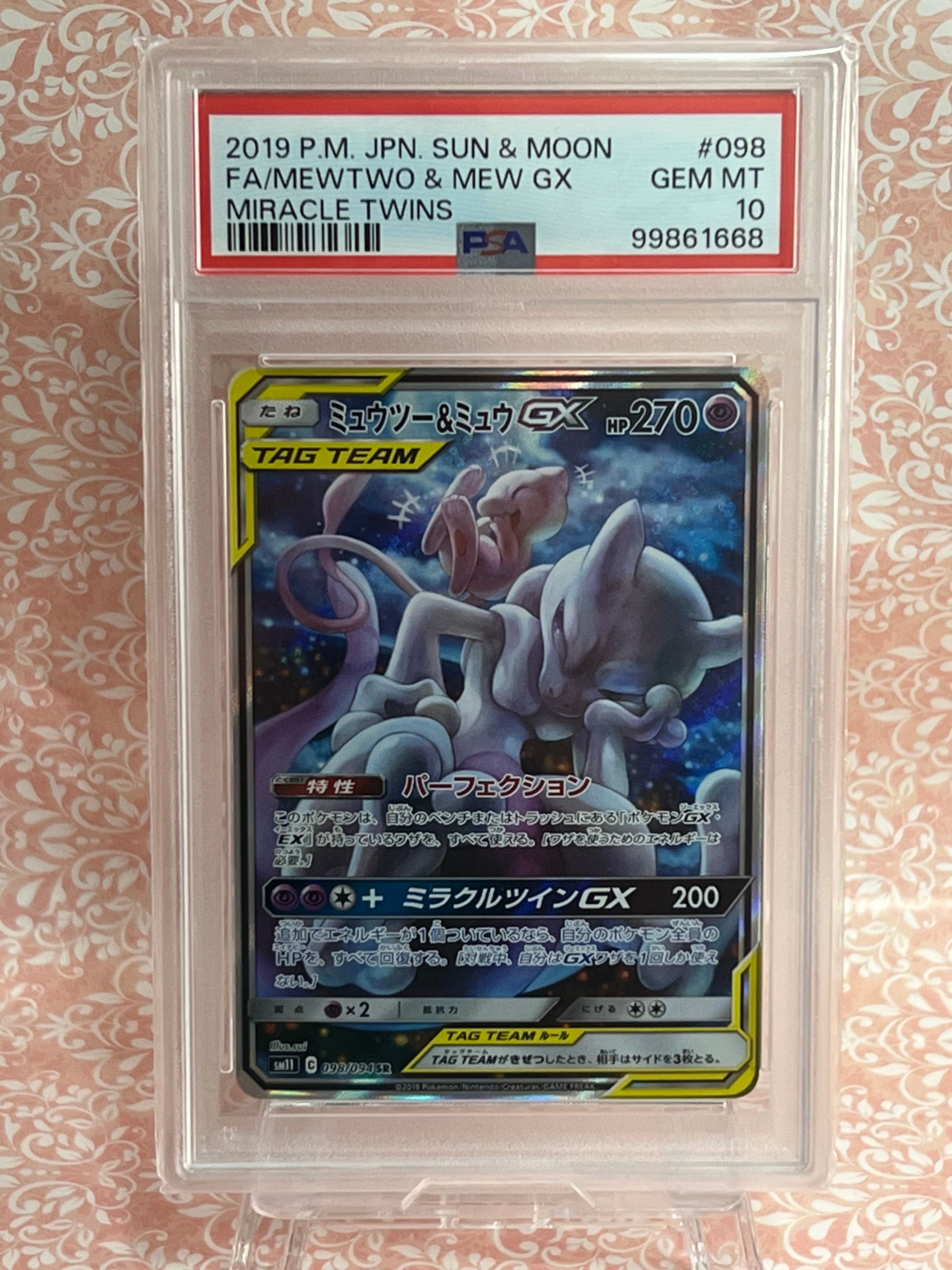 ミュウツー&ミュウGX SR: SA[SM11 098/094](拡張パック「ミラクルツイン」)