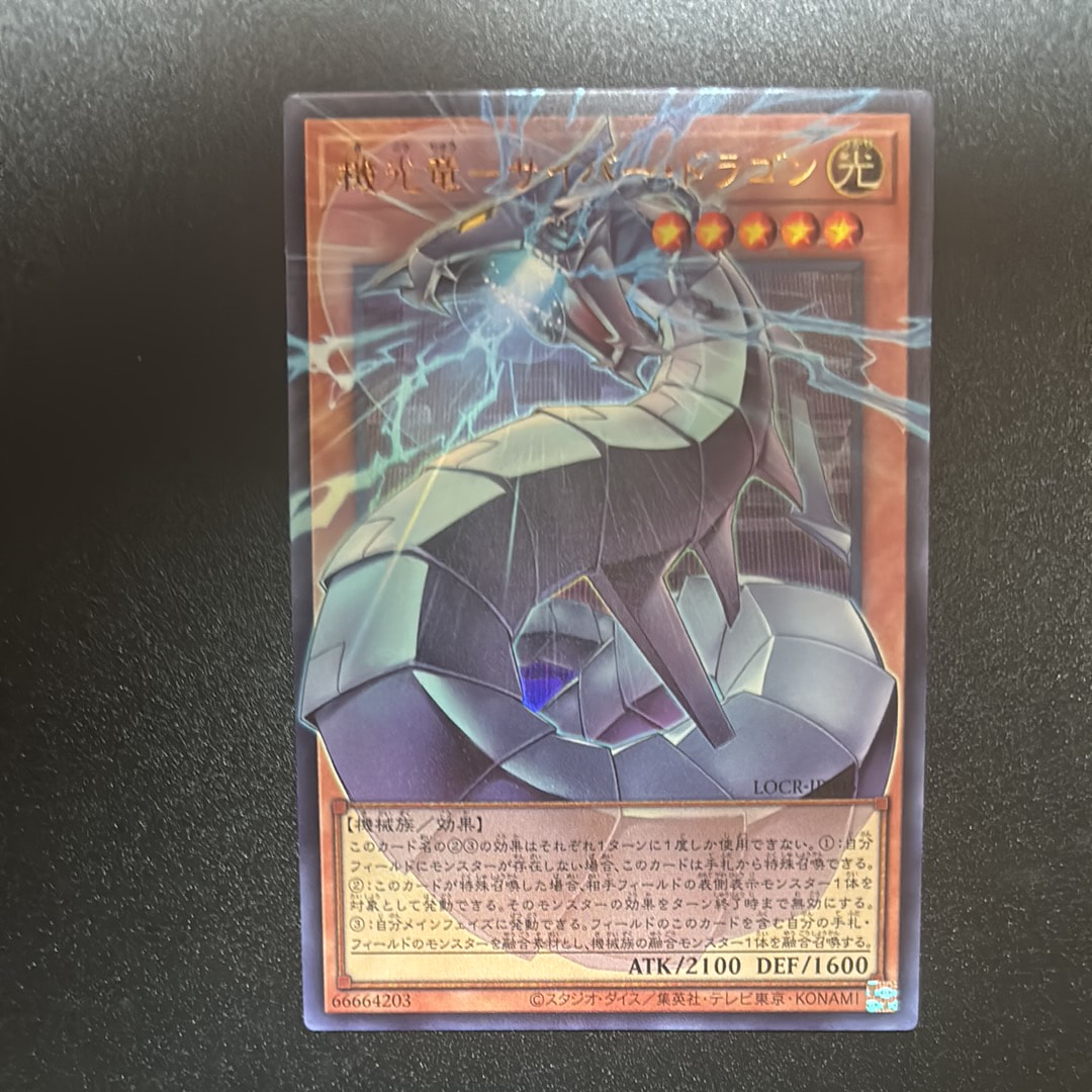 機光竜-サイバー・ドラゴン UR :オーバーフレーム [LOCR-JP005](リミットオーバーコレクション ザ ライバルズ)