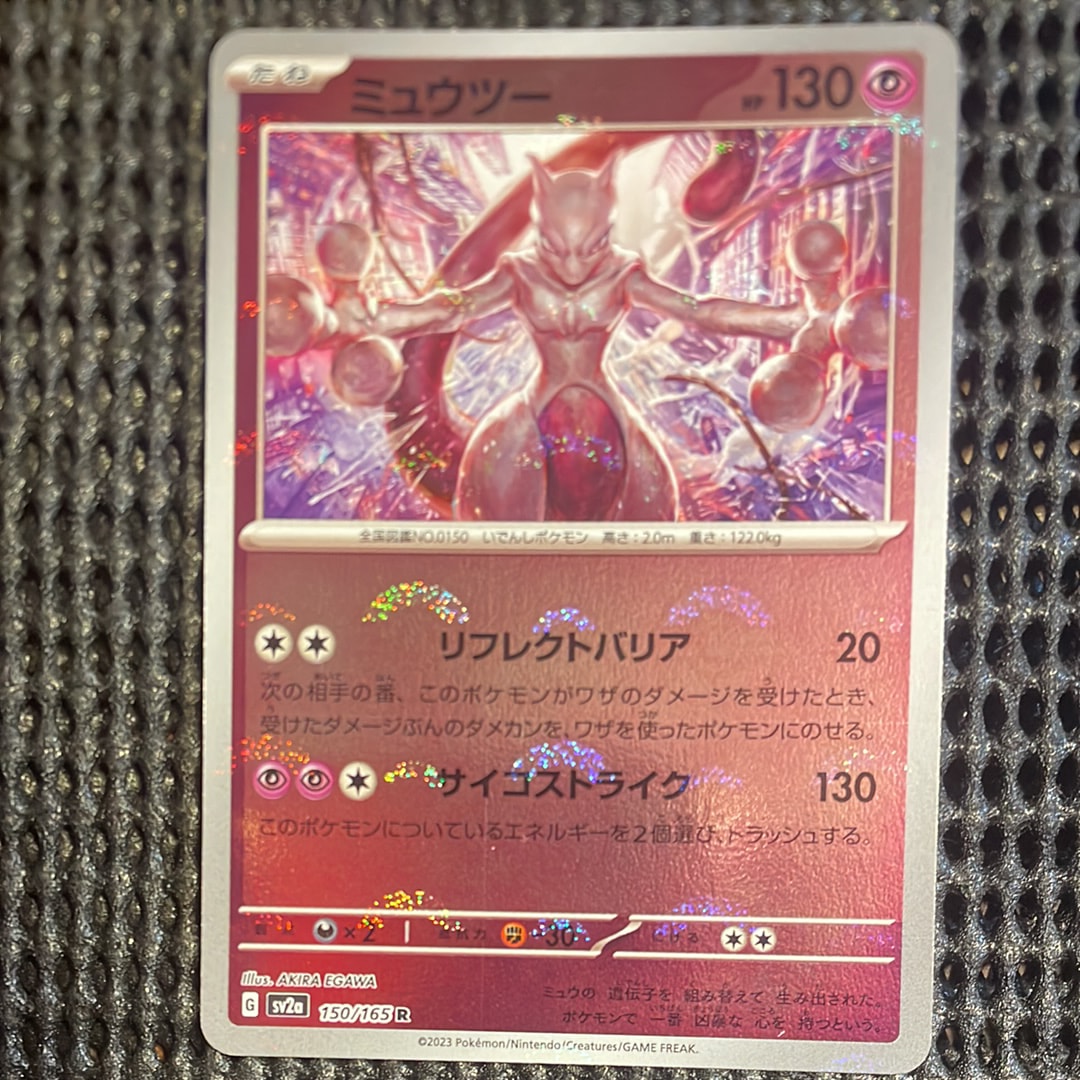 ミュウツー R: モンスターボールミラー[SV2a 150/165](強化拡張パック「ポケモンカード151」)