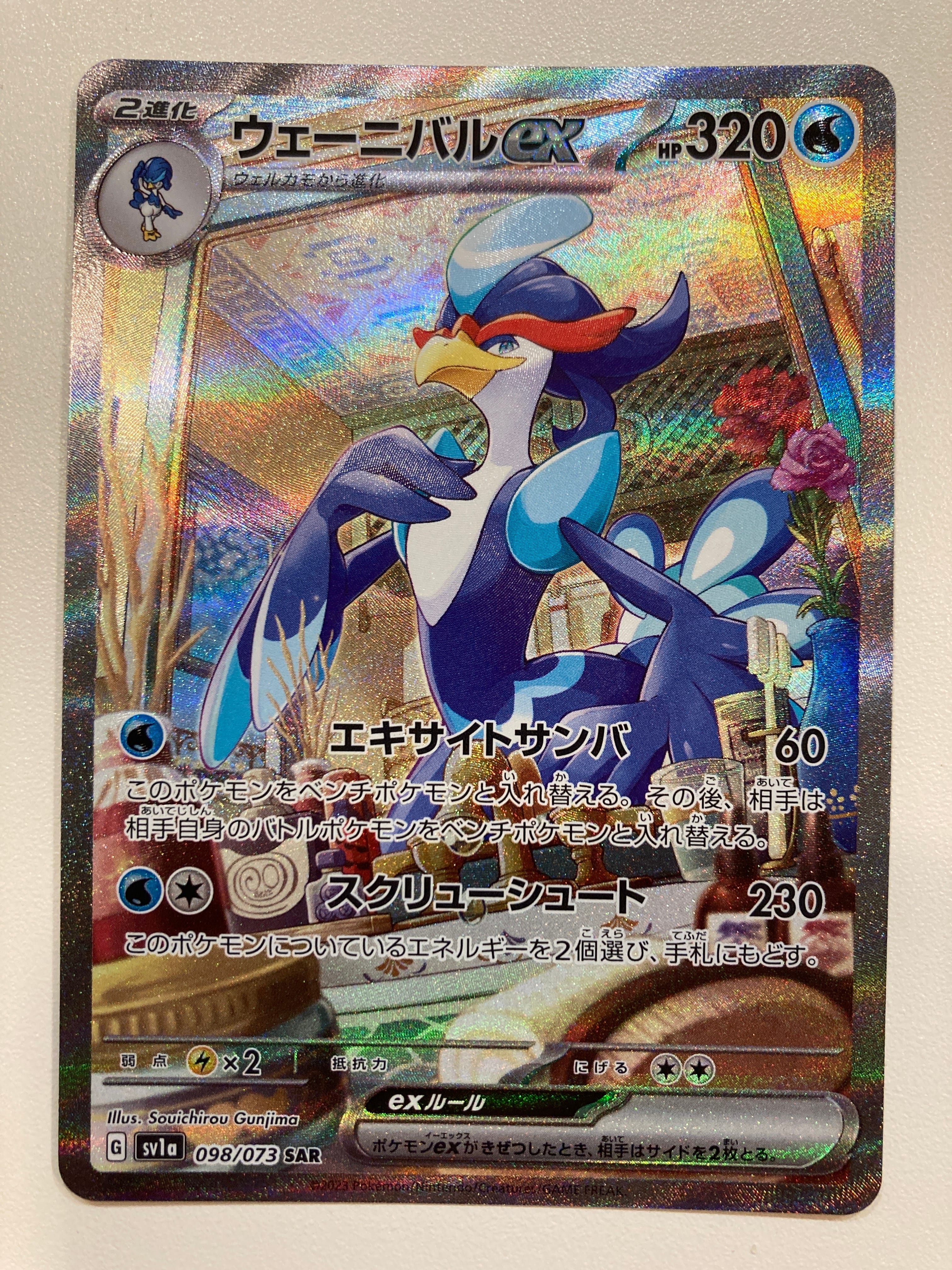 ウェーニバルex SAR[SV1a 098/073](スカーレット&バイオレット 拡張パック「トリプレットビート」)