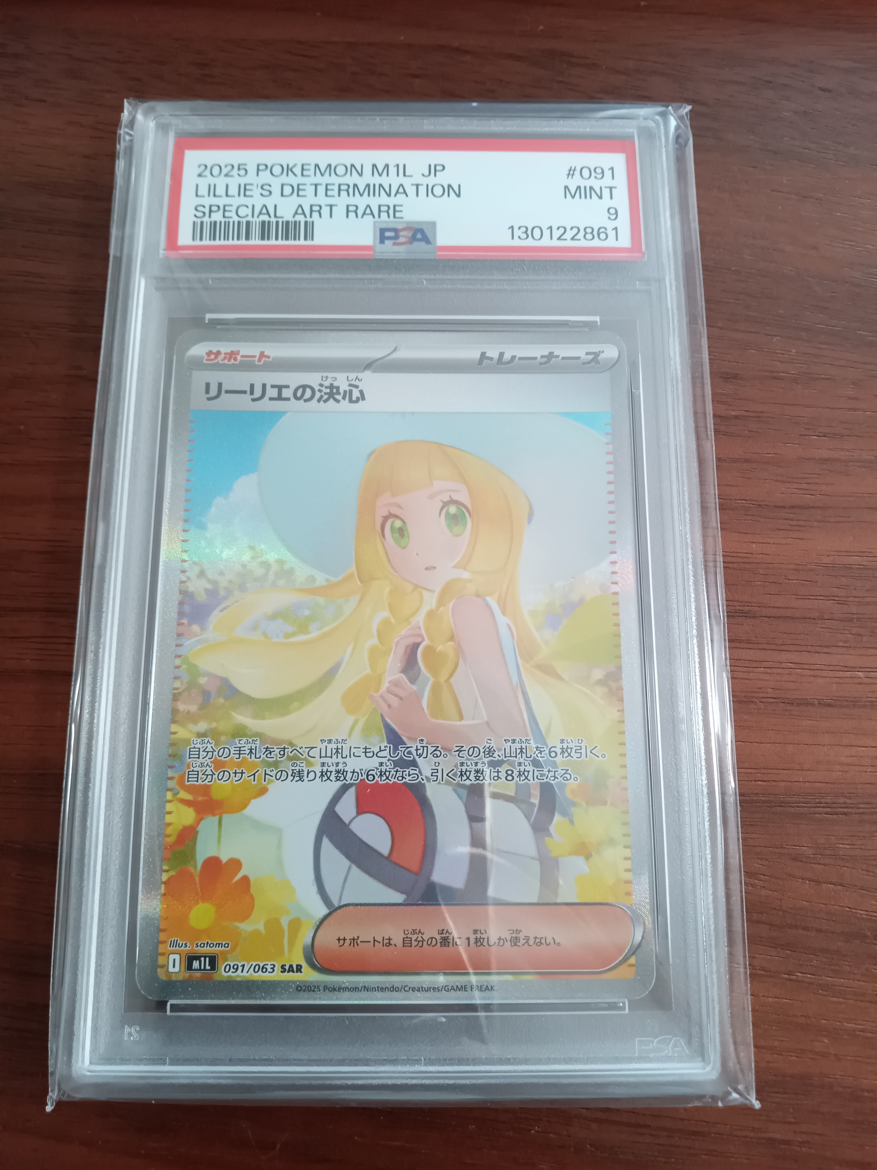 リーリエの決心 SAR [M1L 091/063](拡張パック「メガブレイブ」)
