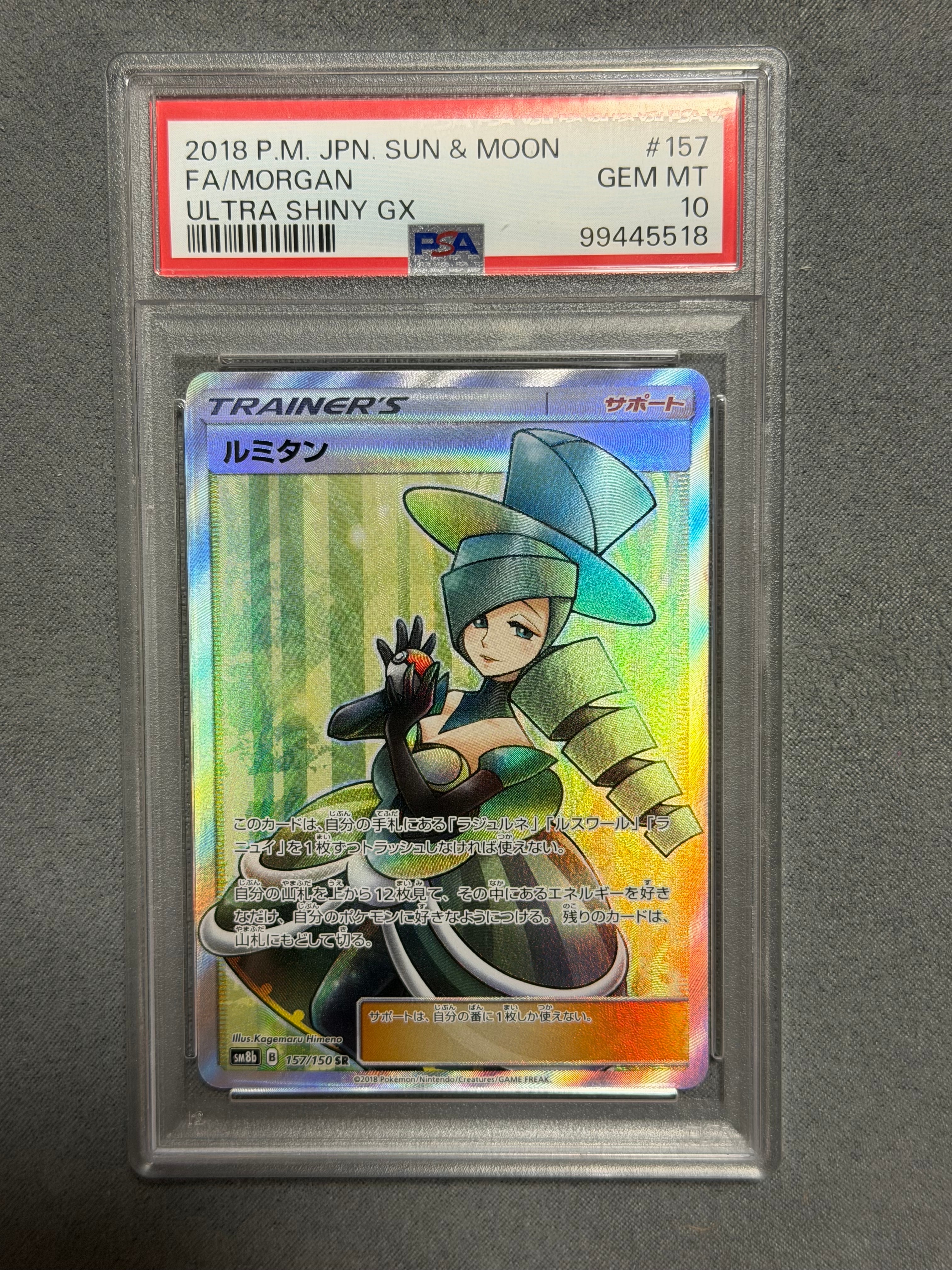 PSA10 SRルミタン157/&ラジュルネ158/&ラニュイ160/ ラニュイ【SR】{160/150}