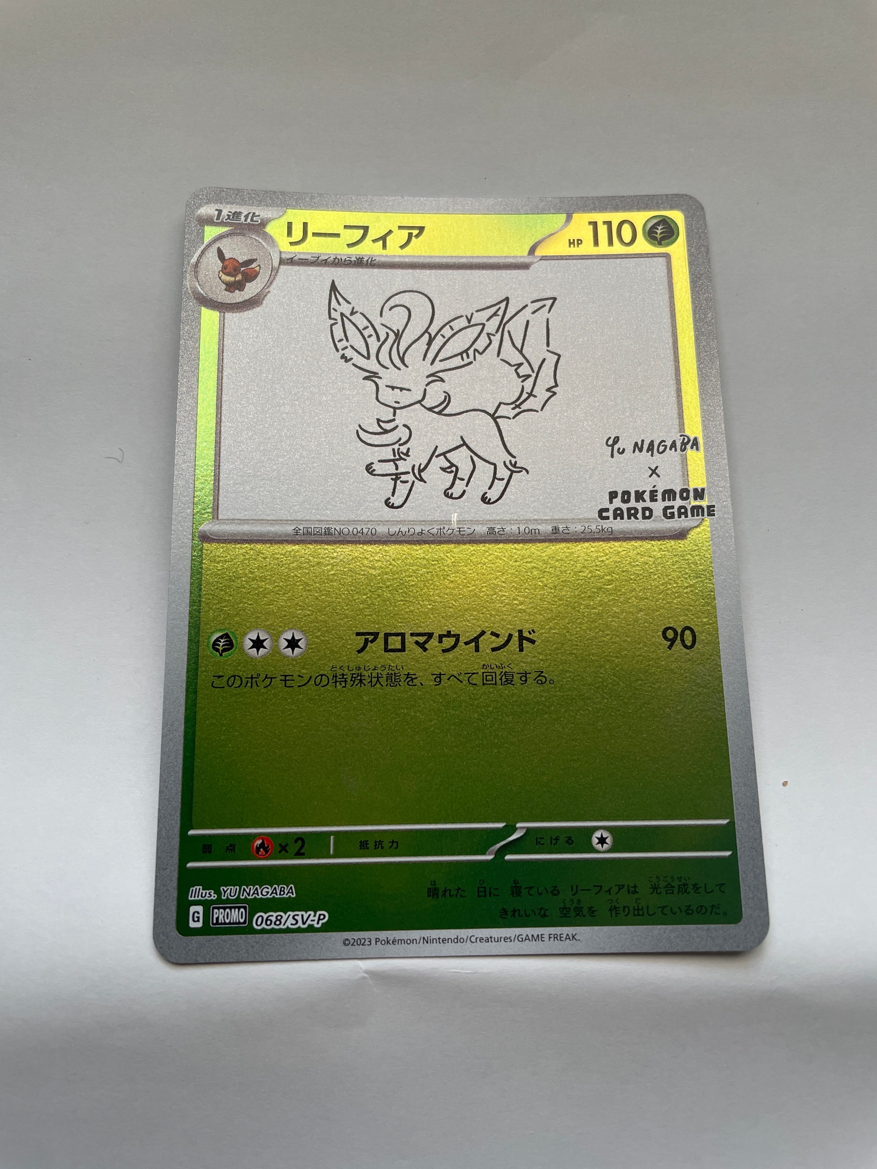 リーフィア: プロモ [SV-P 068](「YU NAGABA×ポケモンカードゲーム」プロモーションカード「SV-P」)