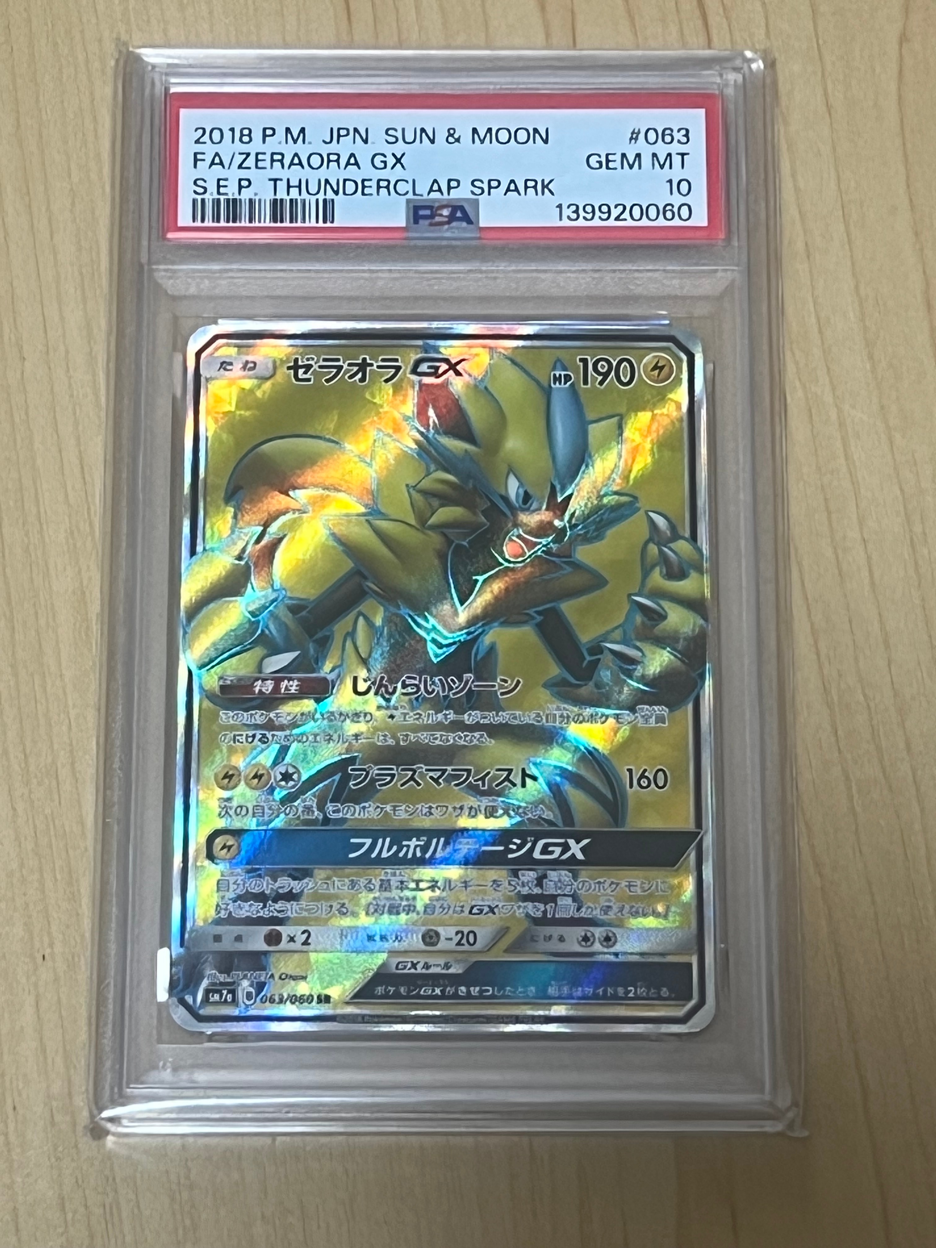 ゼラオラGX SR [SM7a 063/060](拡張パック「迅雷スパーク」)