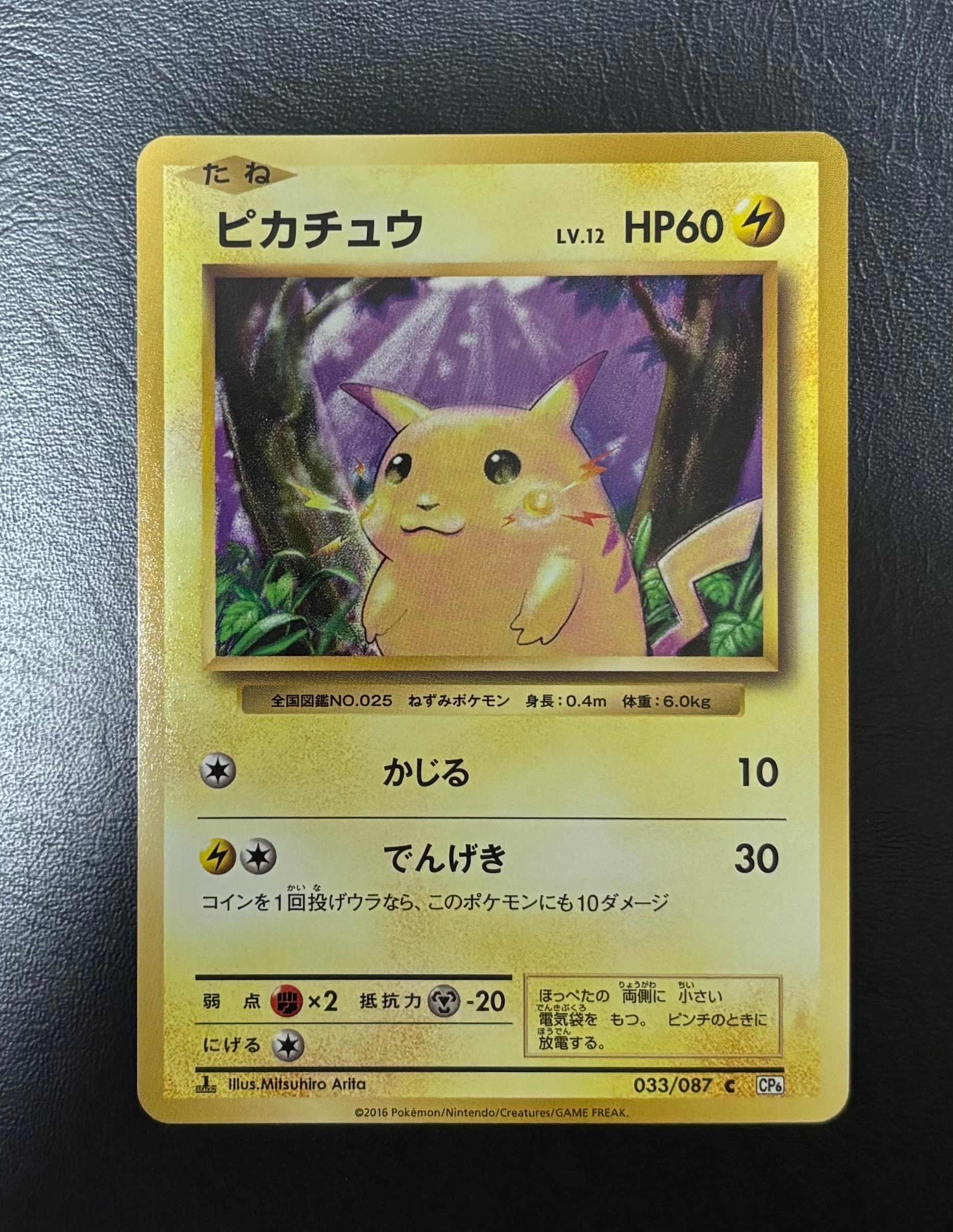 ピカチュウ C :1ED [CP6 033/087](コンセプトパック「ポケットモンスターカードゲーム 拡張パック 20th Anniversary」)