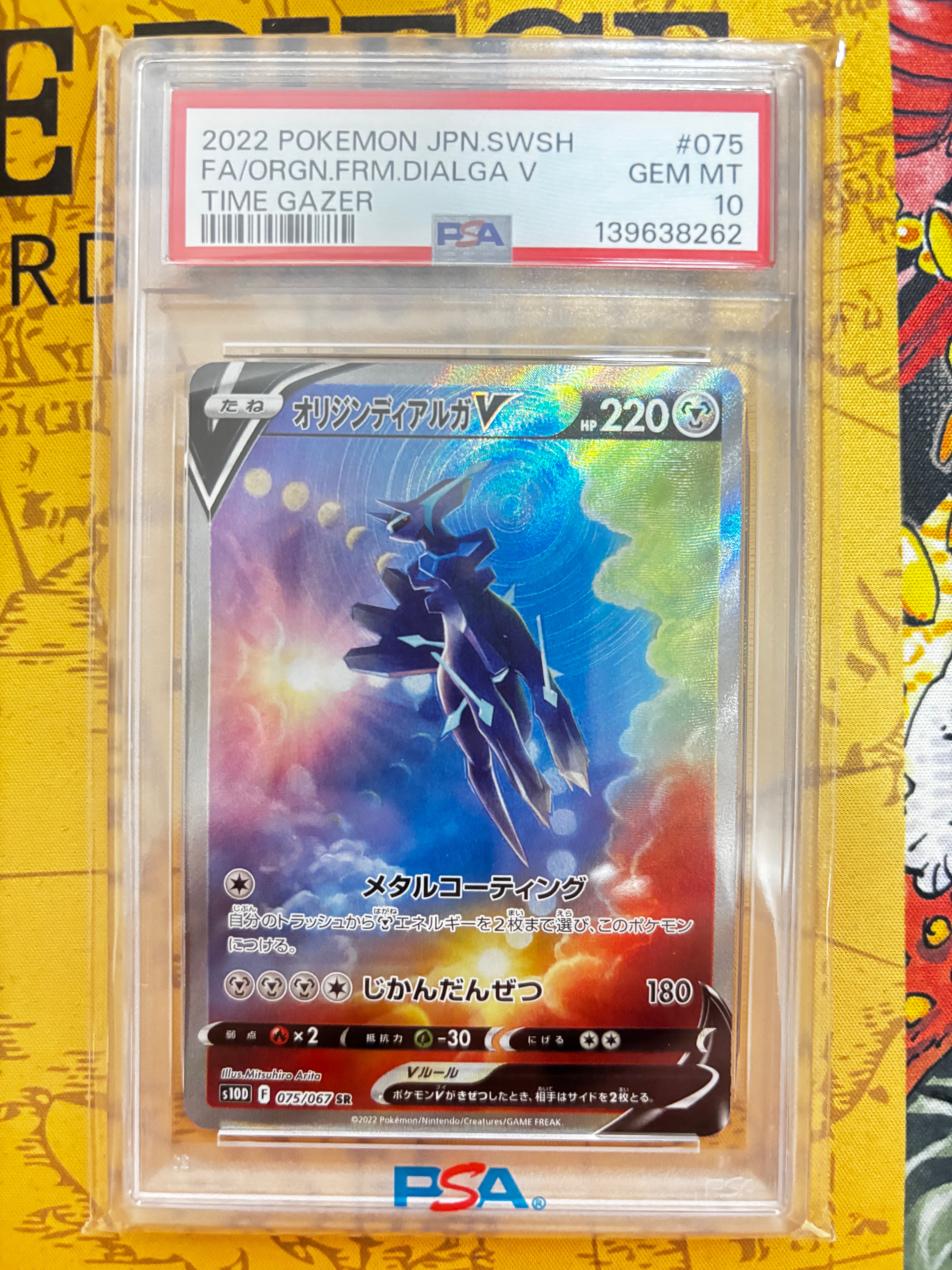 PSA10】トウコ SR [SV11W 166/086](拡張パック「ホワイトフレア」) 1枚