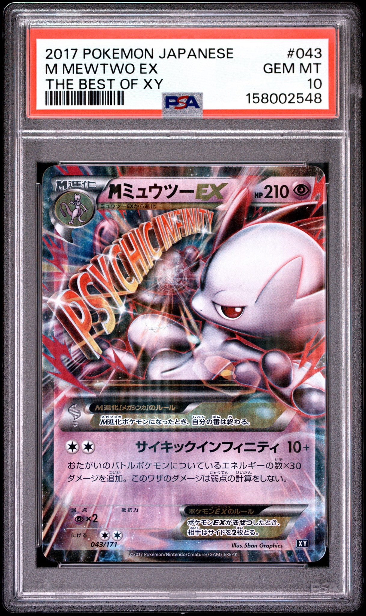 PSA10】MミュウツーEX [XY 043/171](ハイクラスパック「THE BEST OF XY