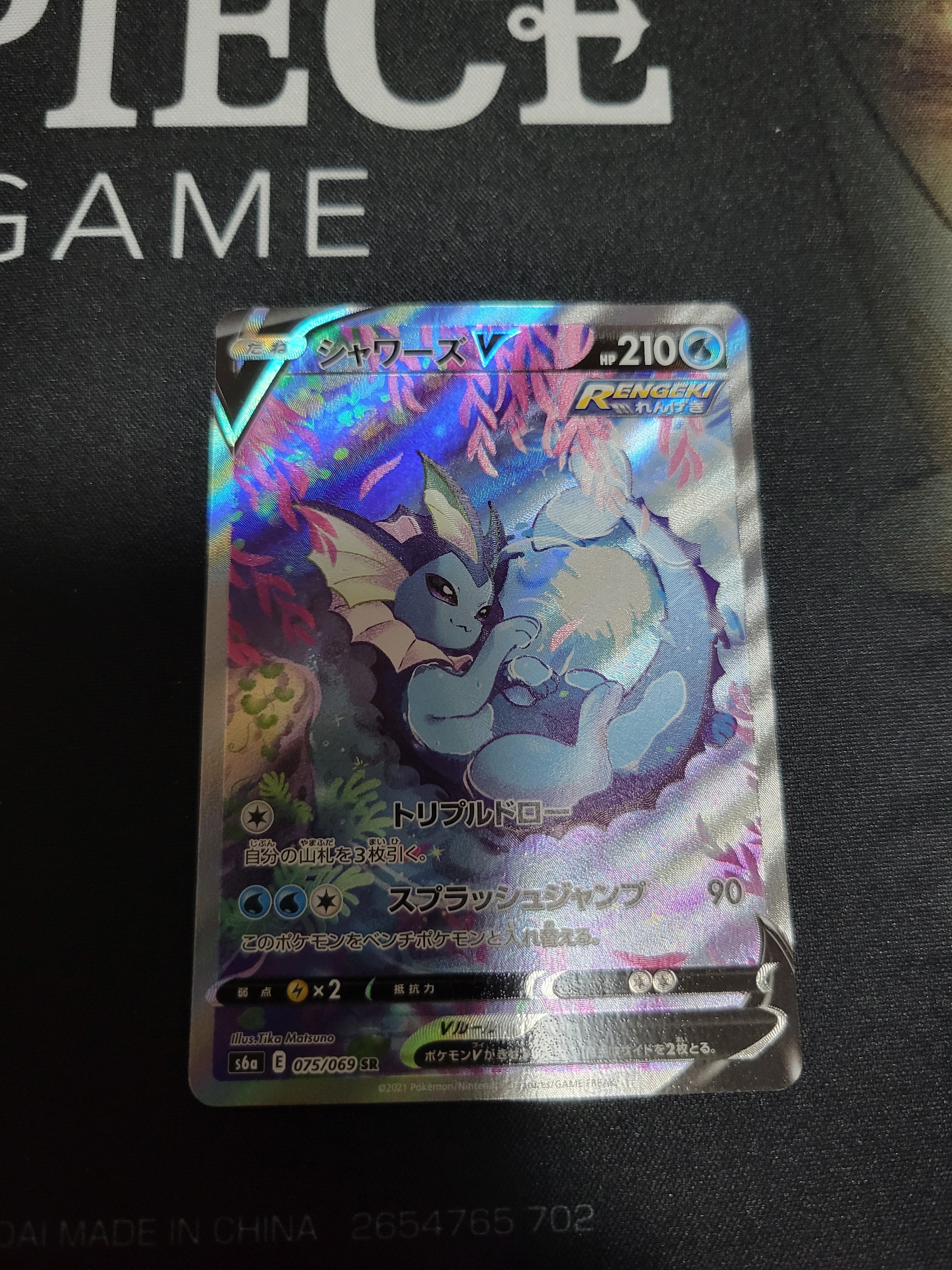シャワーズV SR: SA[S6a 075/069](強化拡張パック「イーブイヒーローズ」)