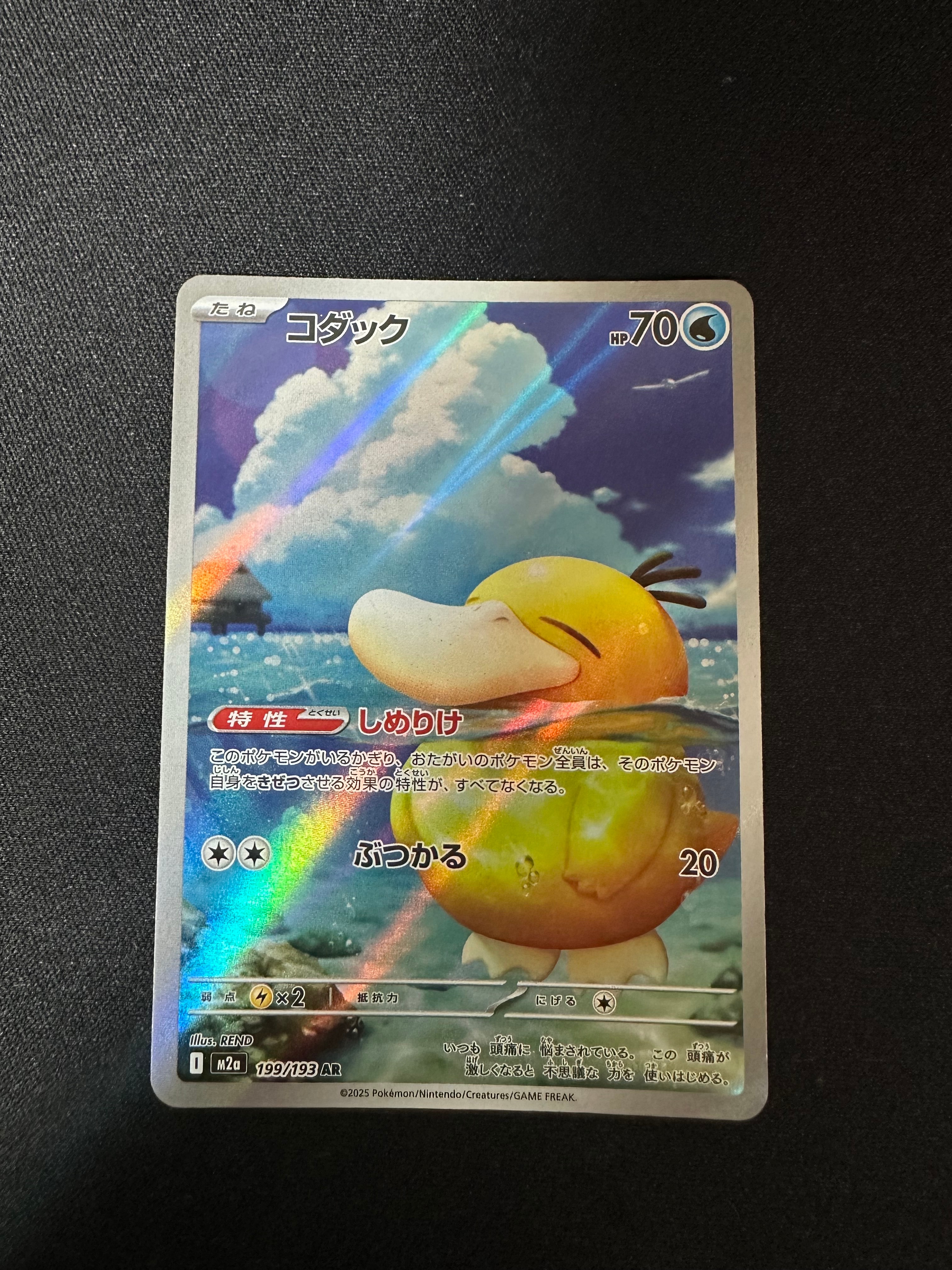 コダック AR [M2a 199/193](ハイクラスパック「MEGAドリームex」)の