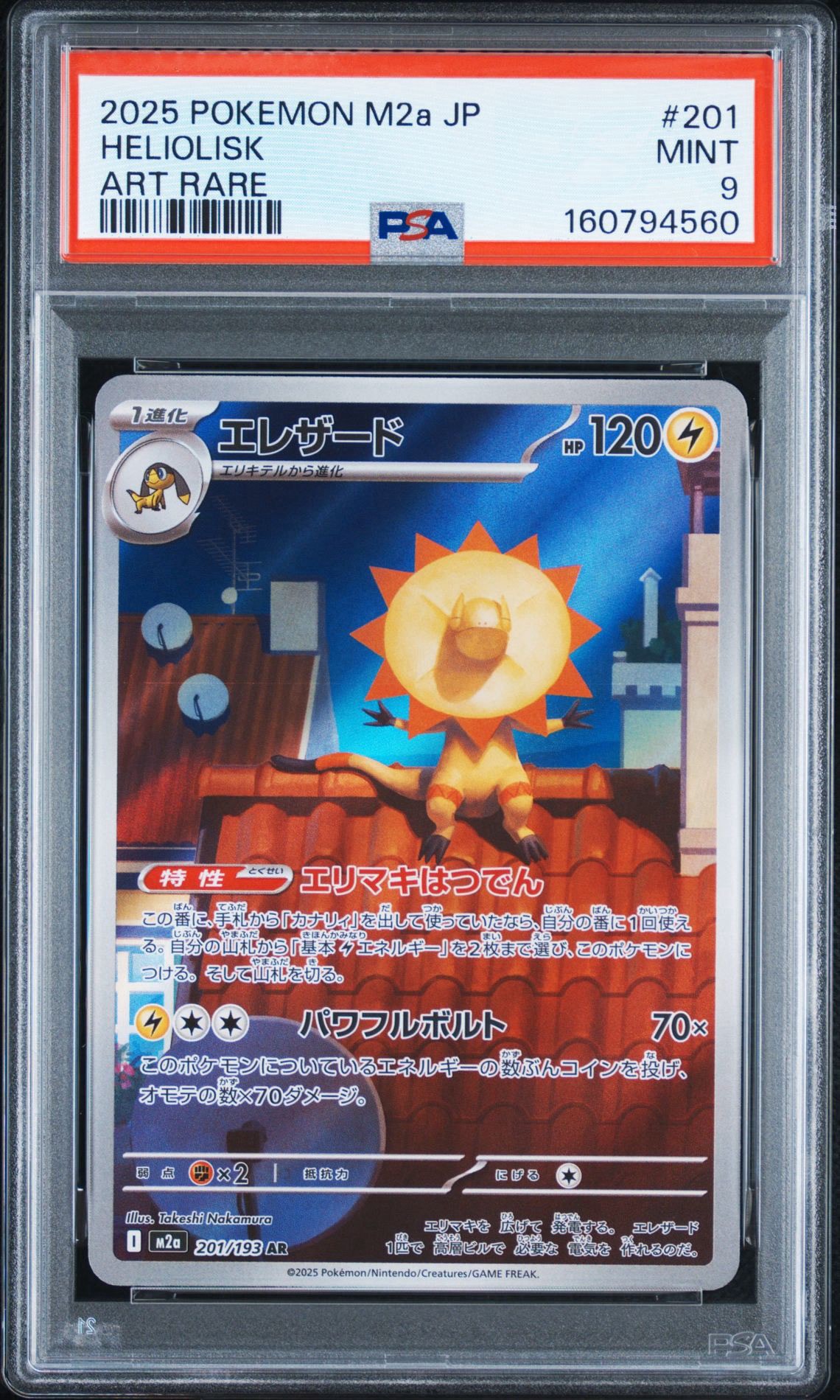 PSA10】エレザード AR [M2a 201/193](ハイクラスパック「MEGAドリーム