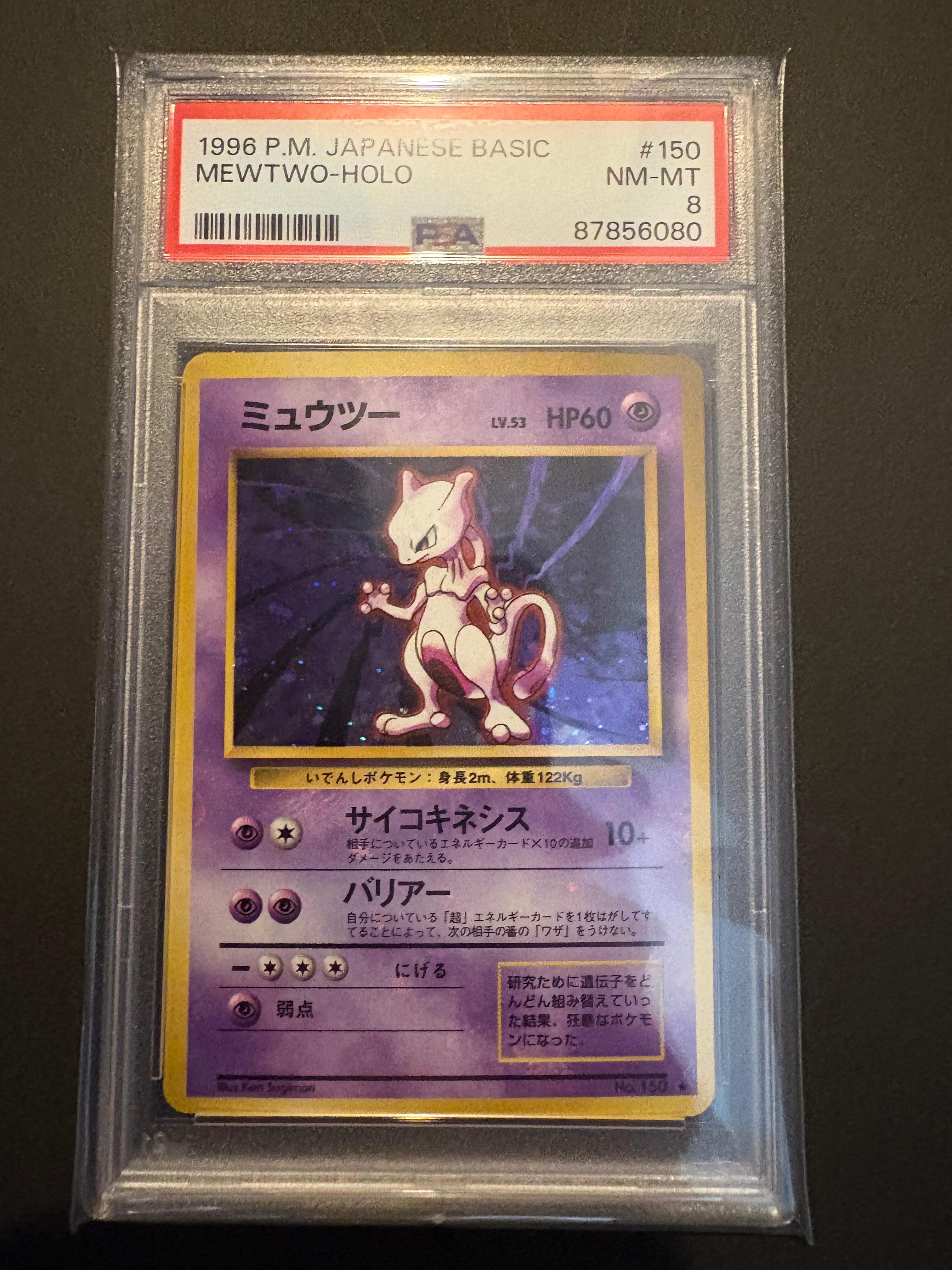 ミュウツー ★ : 旧裏 [PMCG1-2](拡張パック「ポケットモンスター カードゲーム」再販)