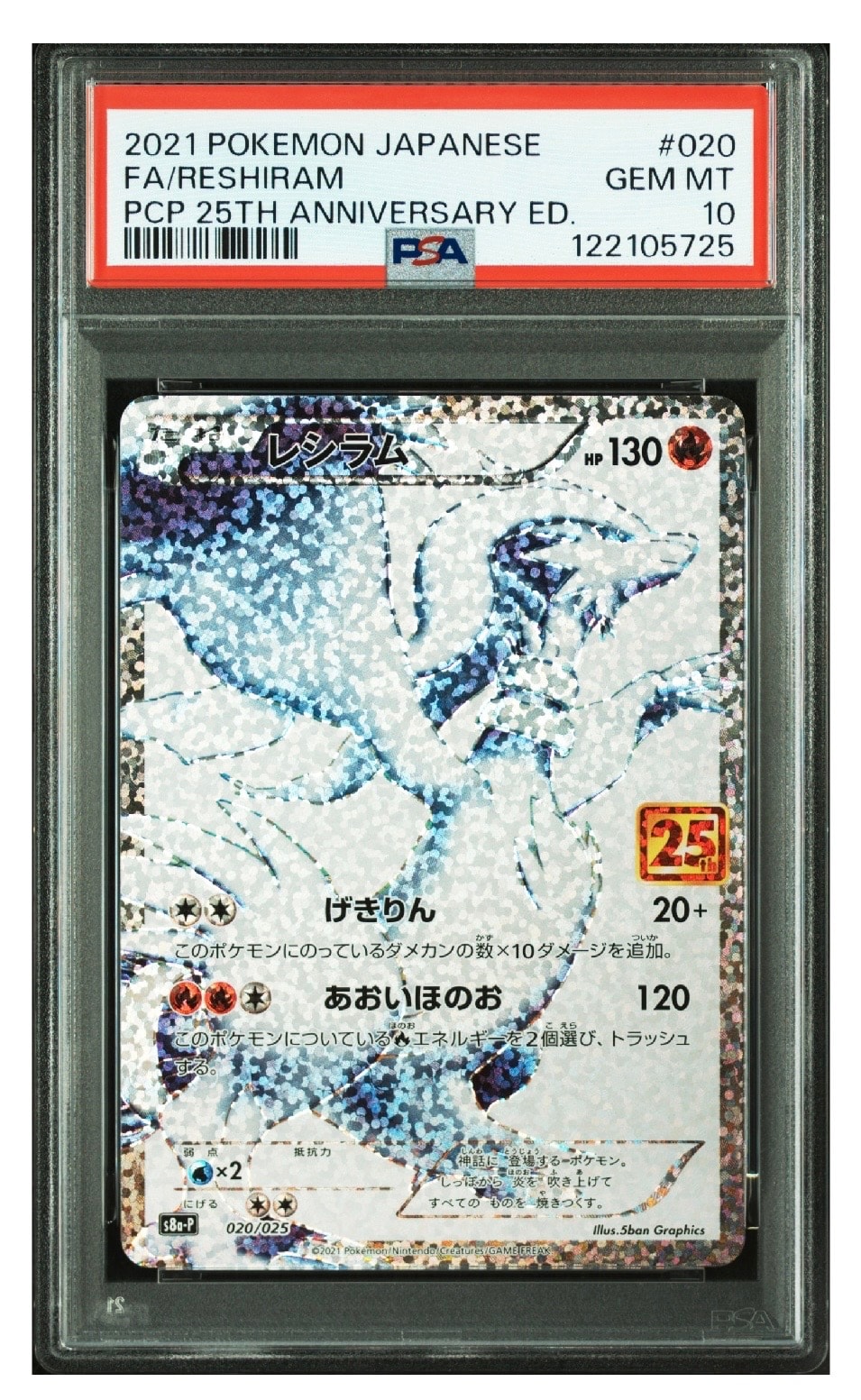 レシラム: プロモ[S8a-P 020/025](プロモカードパック 25th ANNIVERSARY edition) 