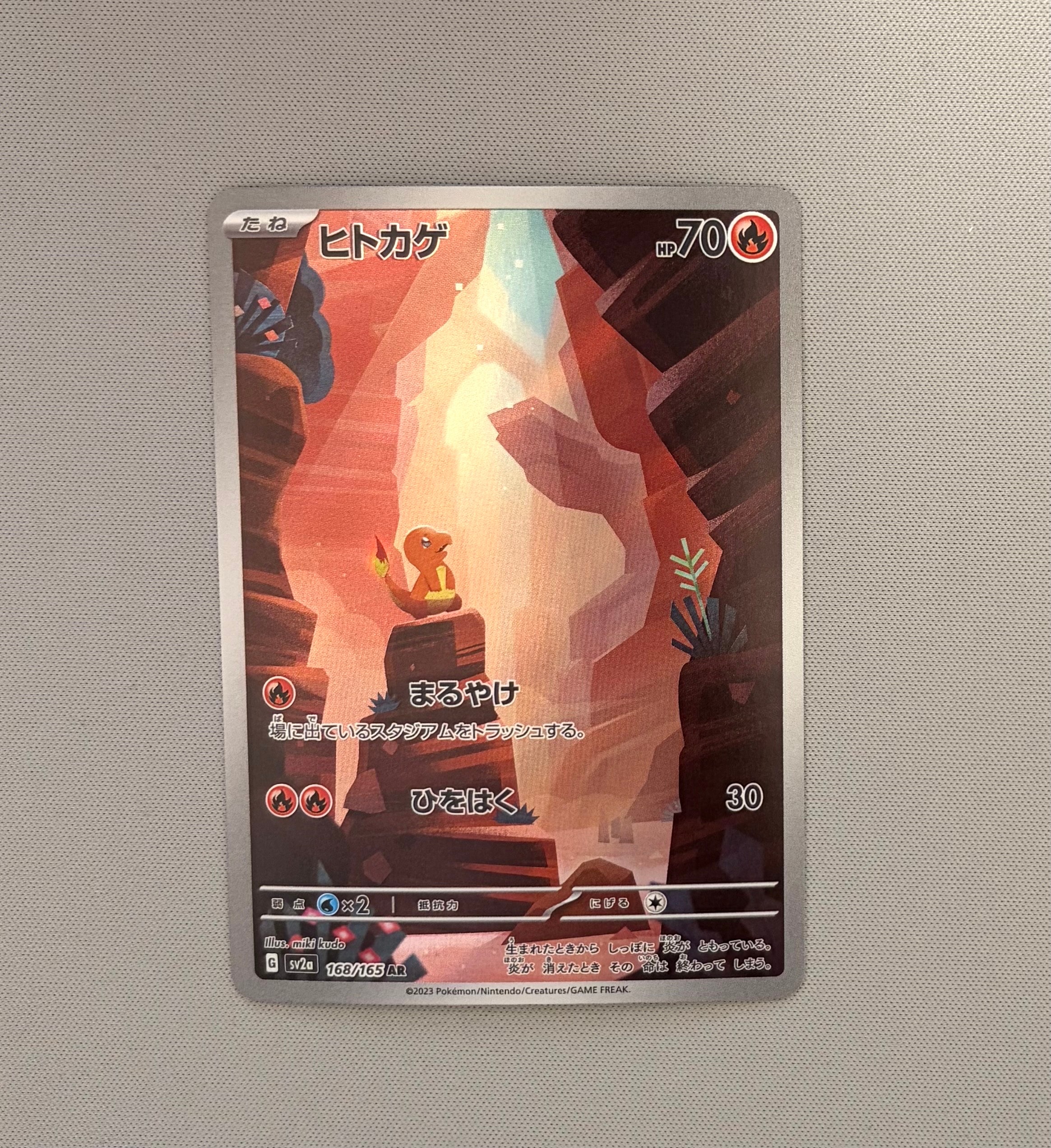 ヒトカゲ AR[SV2a 168/165](強化拡張パック「ポケモンカード151」)