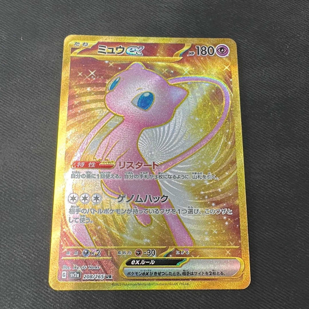 ミュウex UR[SV2a 208/165](強化拡張パック「ポケモンカード151」)通販