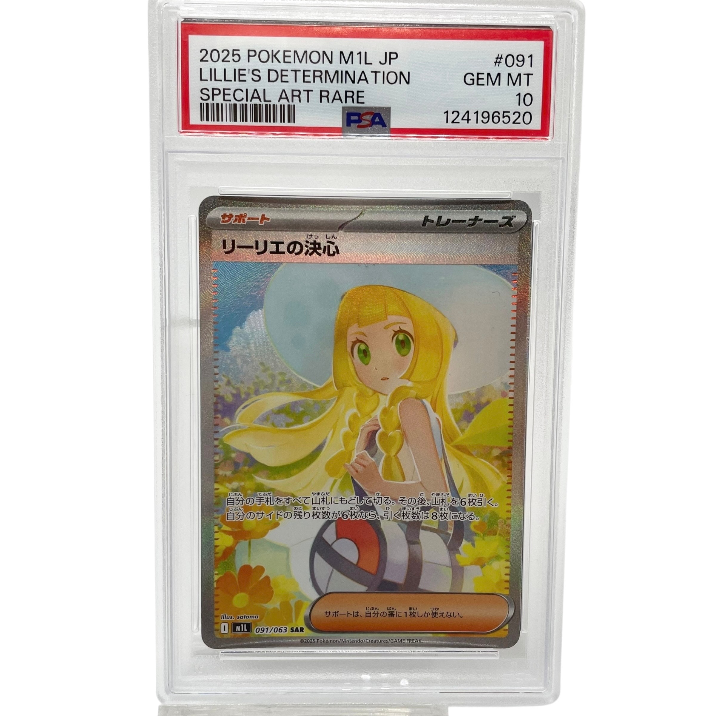 リーリエの決心 SAR [M1L 091/063](拡張パック「メガブレイブ」)