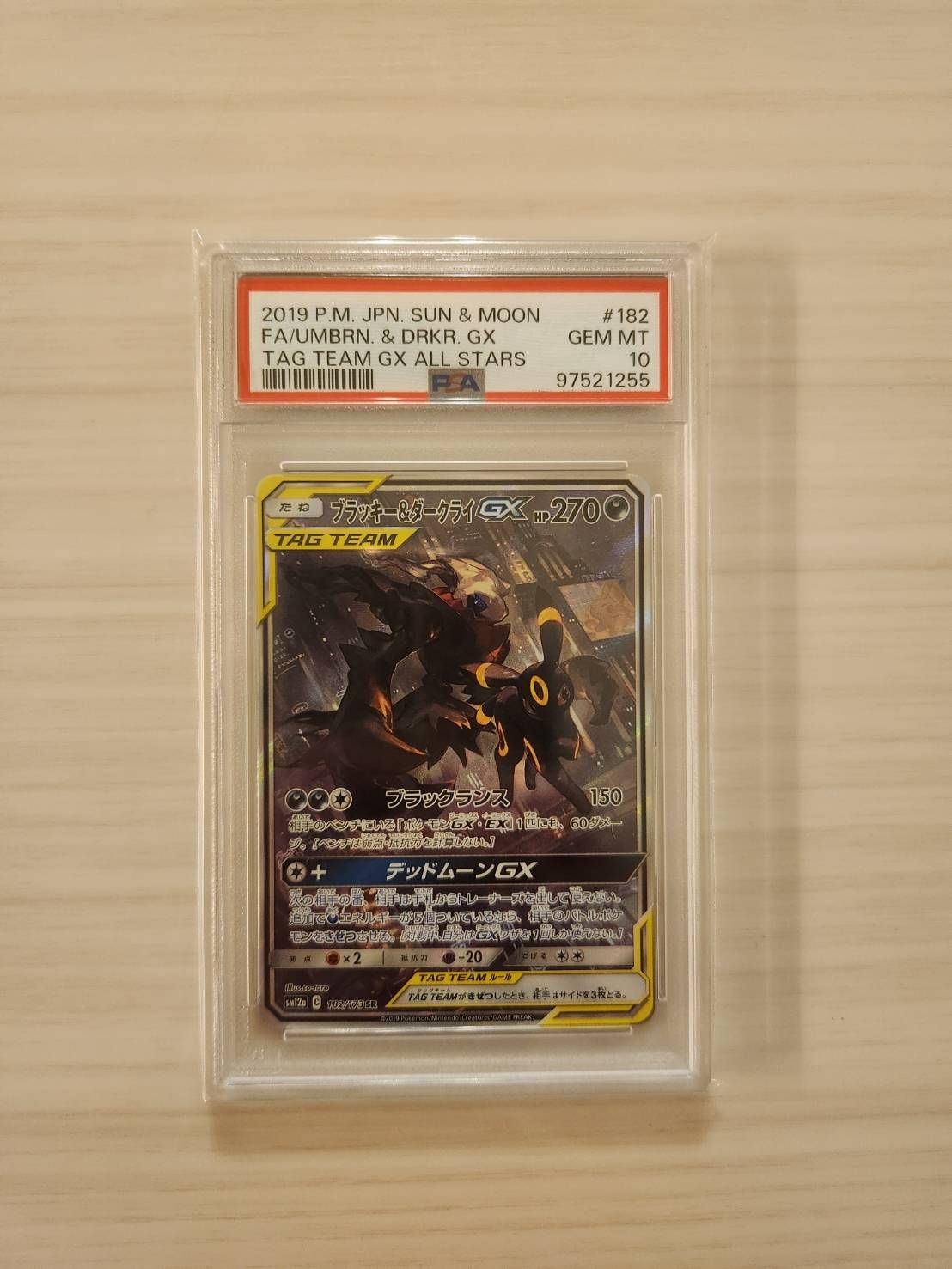 ブラッキー&ダークライGX SR: SA[SM12a 182/173](ハイクラスパック「TAG TEAM GX タッグオールスターズ」)