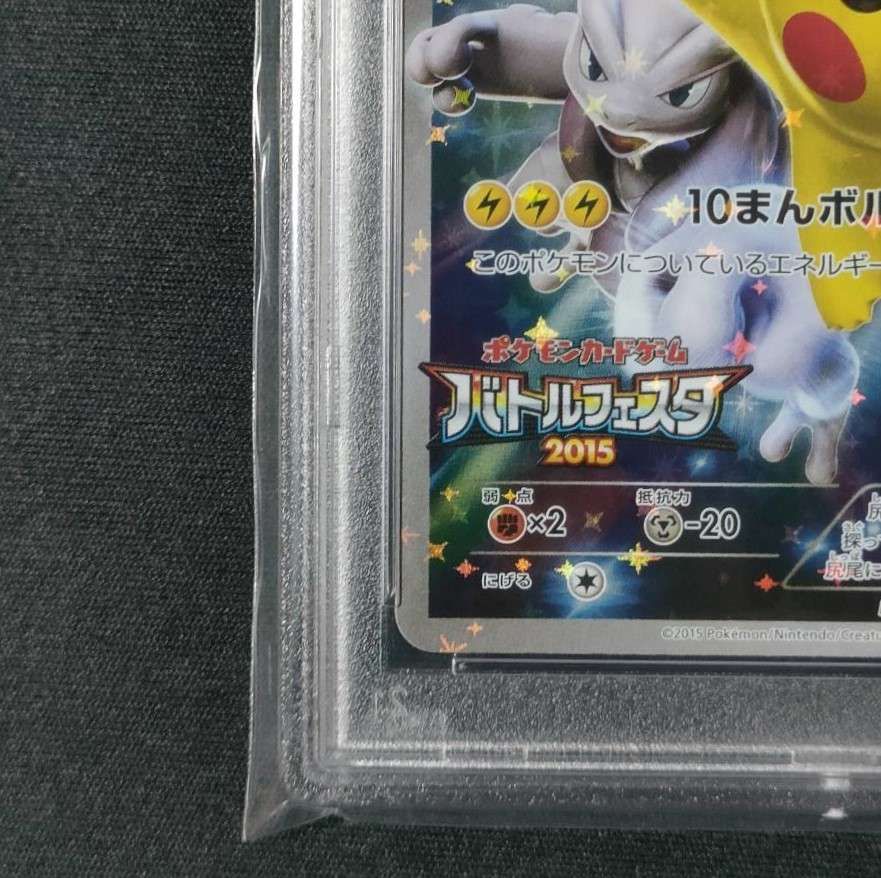買取価格】ピカチュウ（バトルフェスタ2015/PROMO）【175/XY-P