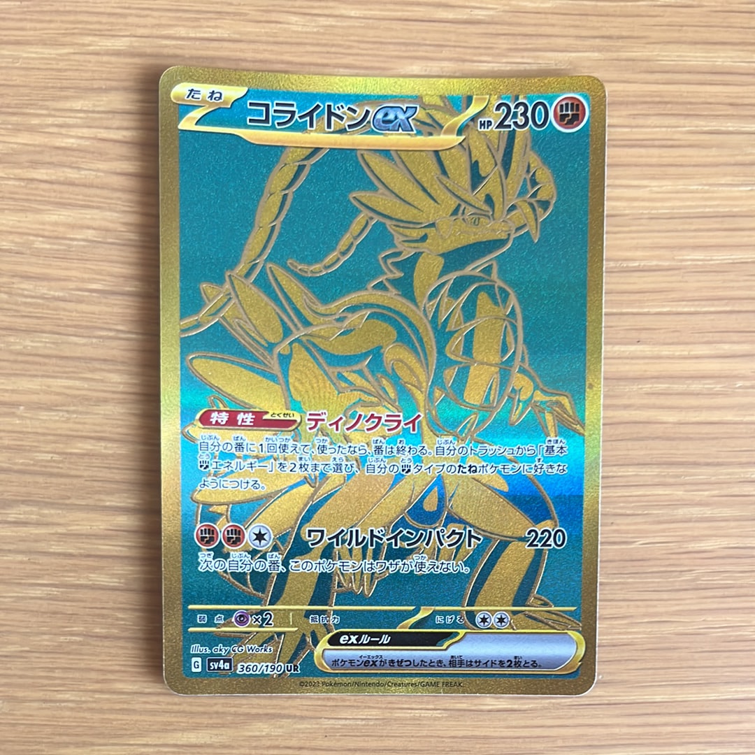 コライドンex UR [SV4a 360/190](ハイクラスパック「シャイニートレジャーex」)
