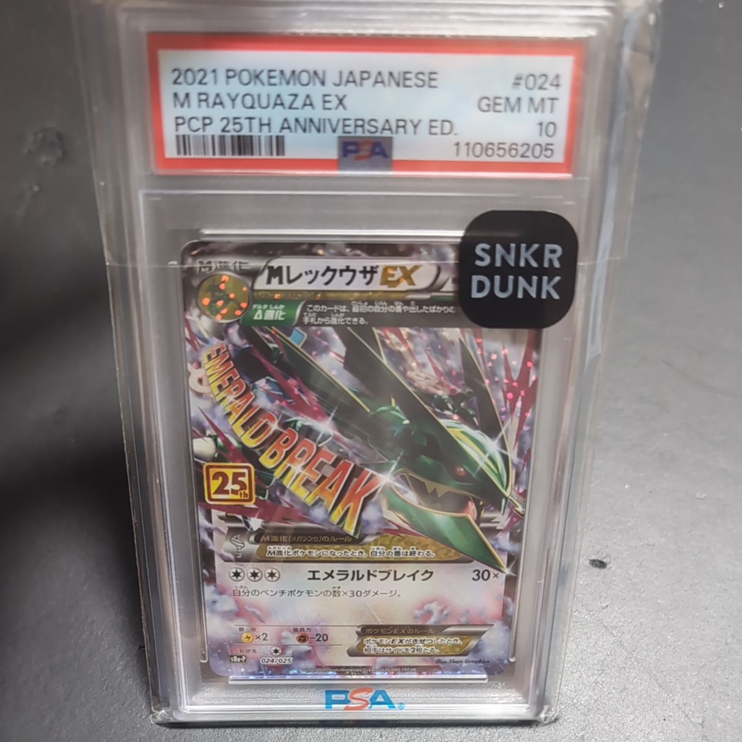 MレックウザEX: プロモ[S8a-P 024/025](プロモカードパック 25th ANNIVERSARY edition)