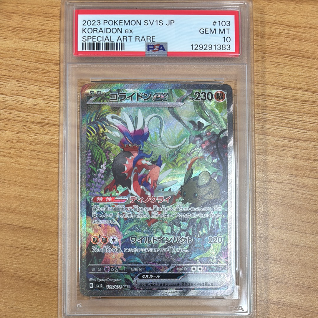 コライドンex SAR[SV1S 103/078](スカーレット&バイオレット 拡張パック「スカーレットex」)