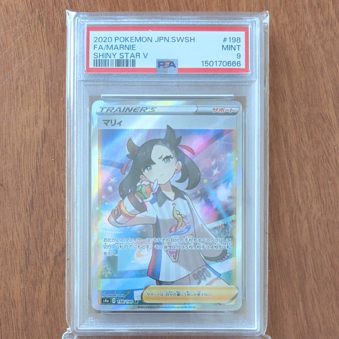 マリィ SR (シャイニーマリィ) [S4a 198/190](ハイクラスパック