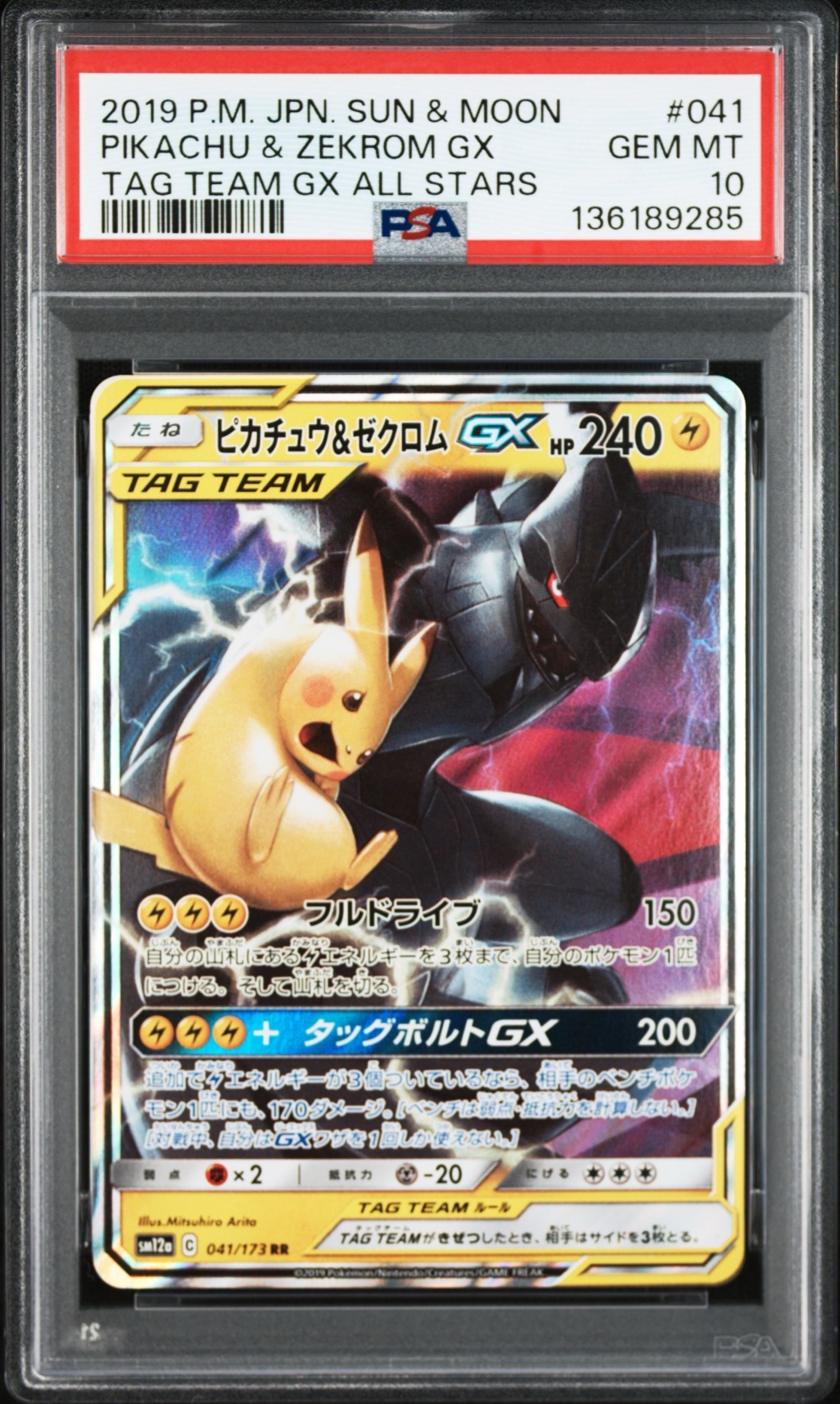 ピカチュウ&ゼクロムGX RR [SM12a 041/173](ハイクラスパック「TAG TEAM GX タッグオールスターズ」)