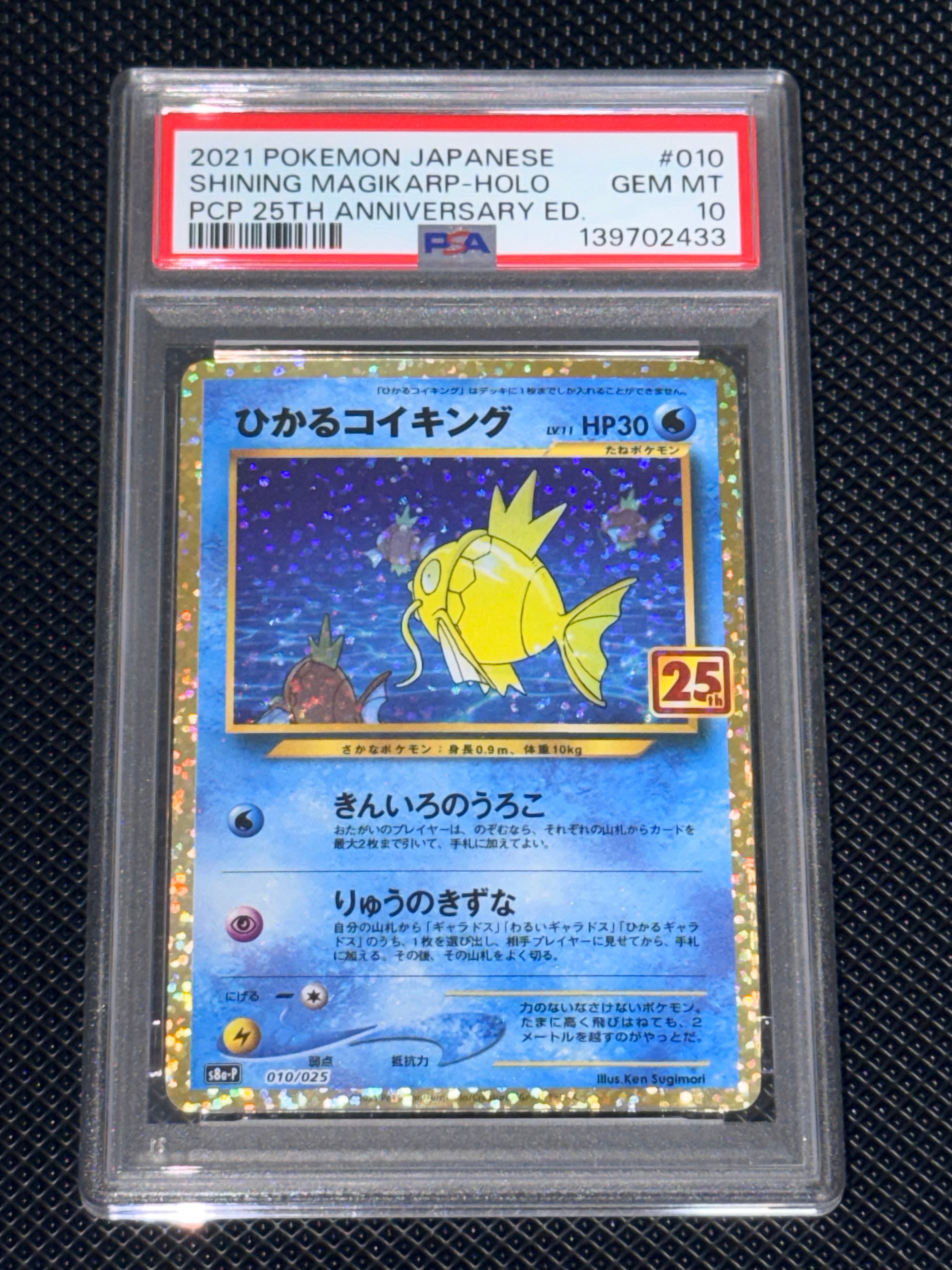 ひかるコイキング: プロモ[S8a-P 010/025](プロモカードパック 25th ANNIVERSARY edition)