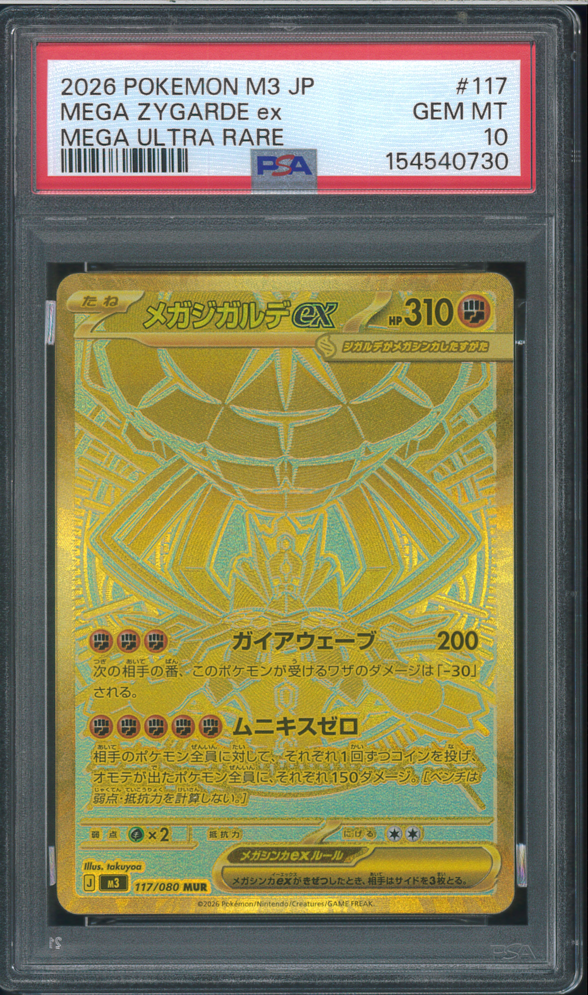 メガジガルデex MUR [M3 117/080](拡張パック「ムニキスゼロ」) メガジガルデex MUR MEGA 拡張パック ムニキスゼロ 117/080 - メルカリ