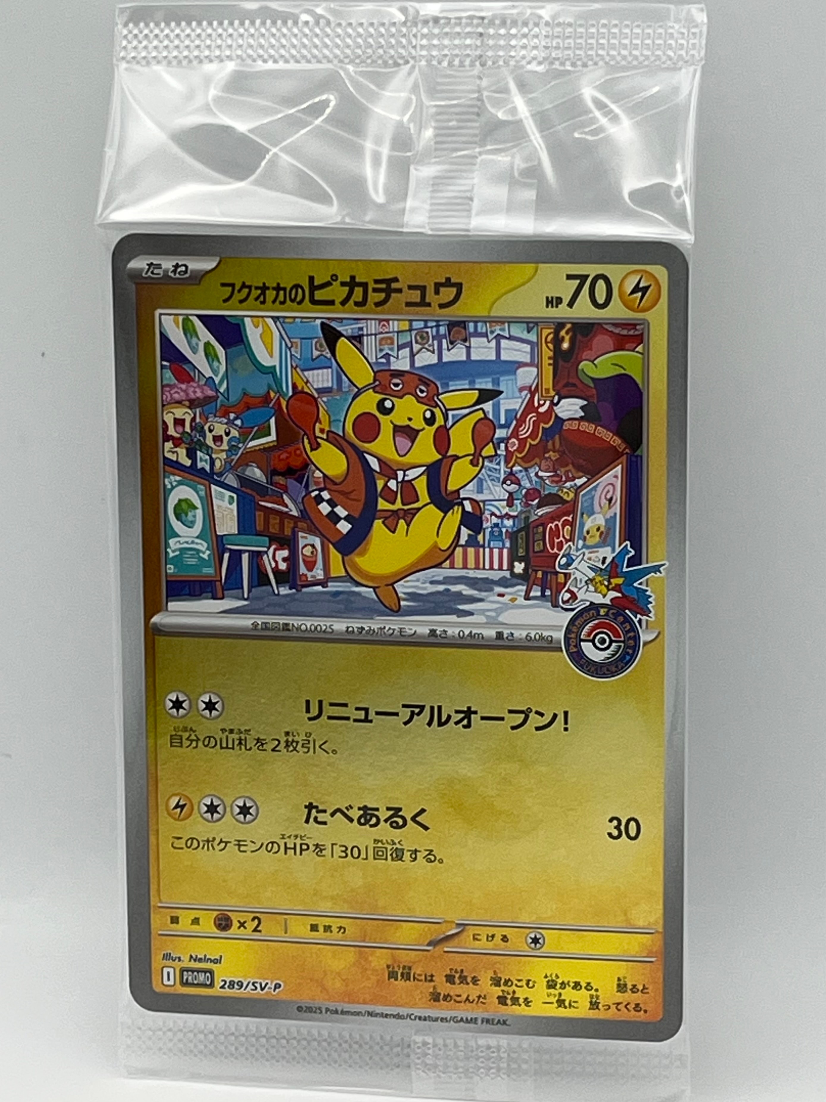 フクオカのピカチュウ P [SV-P 289](スペシャルBOX「ポケモンセンターフクオカ」)