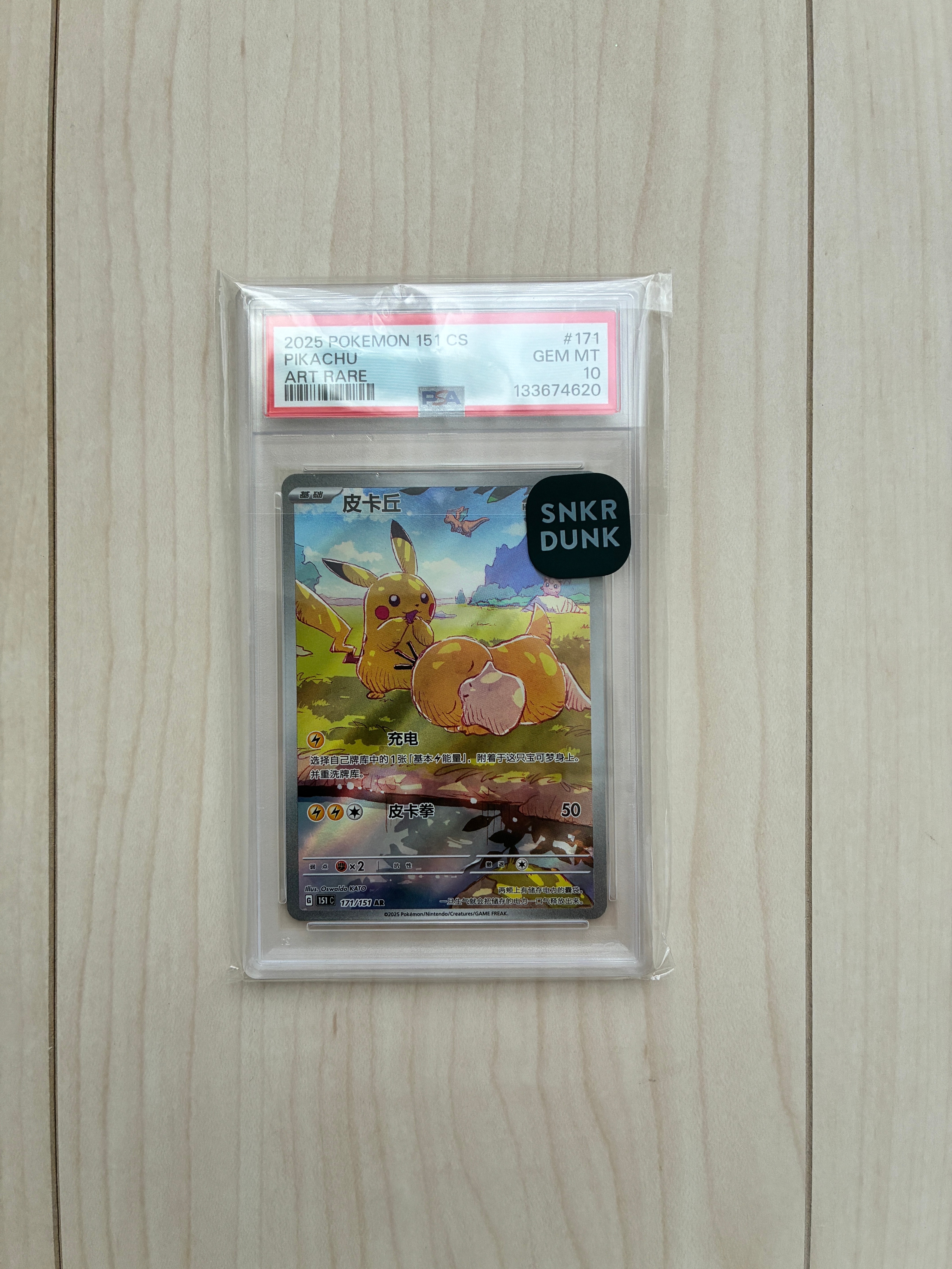ピカチュウ AR [151 C 171/151]【中国語版】(スカーレット&バイオレット "ポケモンカード151")