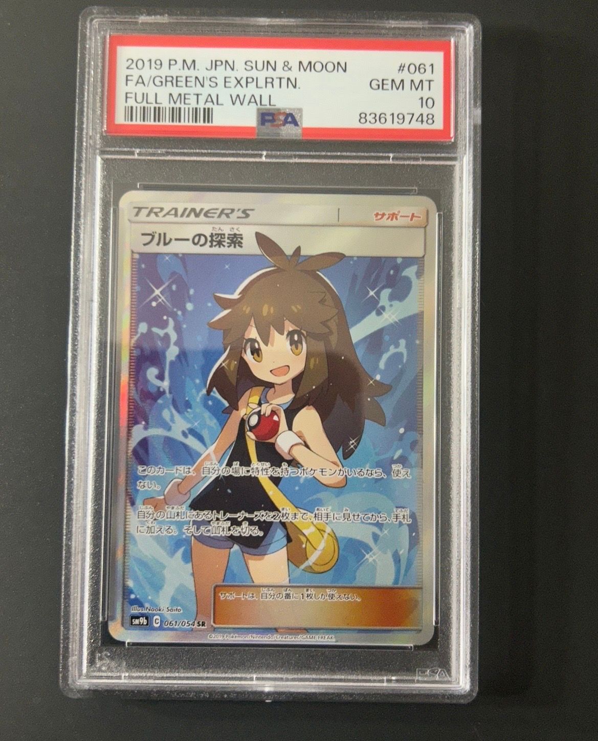ブルーの探索 SR[SM9b 061/054](強化拡張パック「フルメタルウォール」)