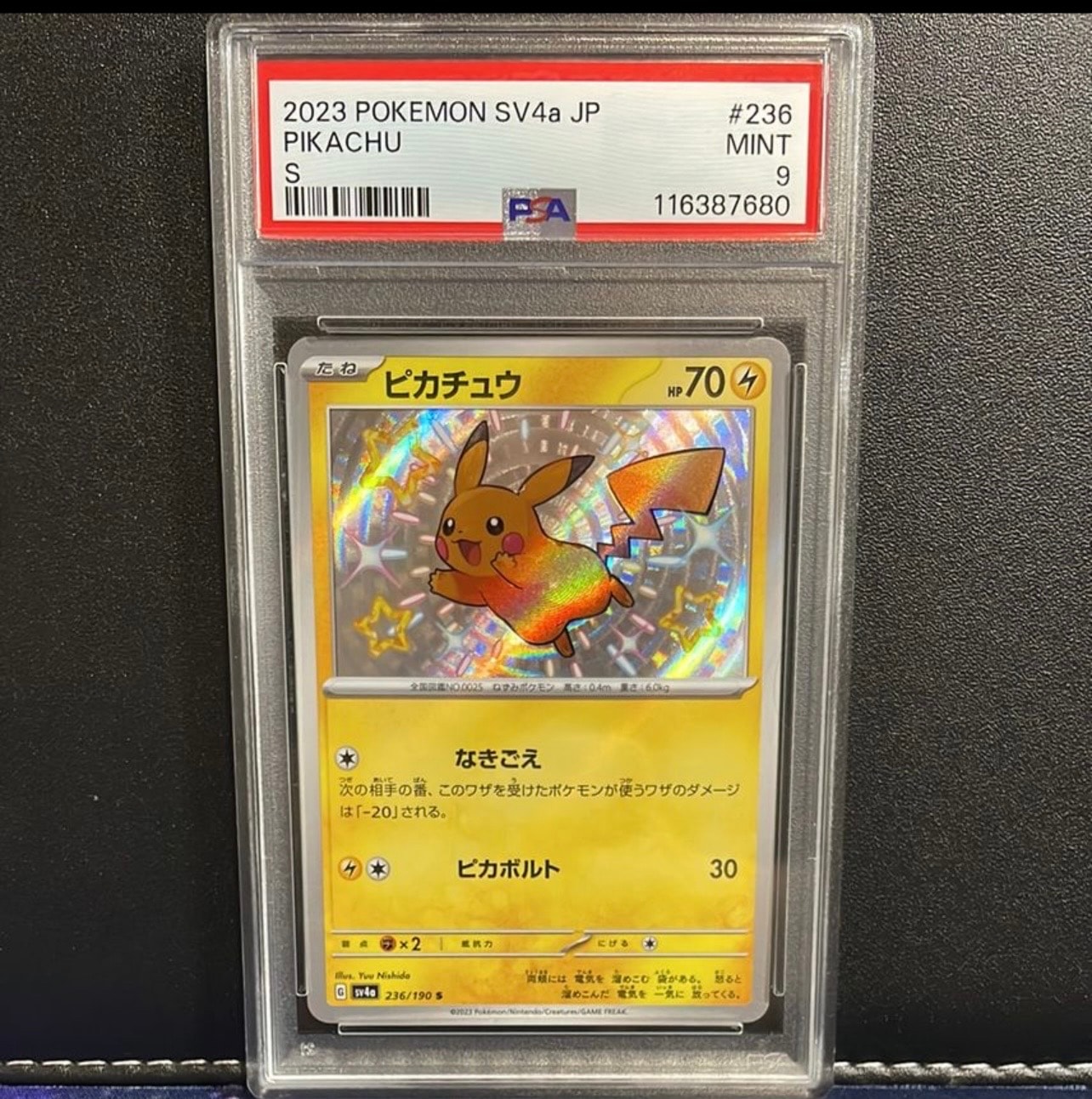ピカチュウ S [SV4a 236/190](ハイクラスパック「シャイニートレジャーex」)