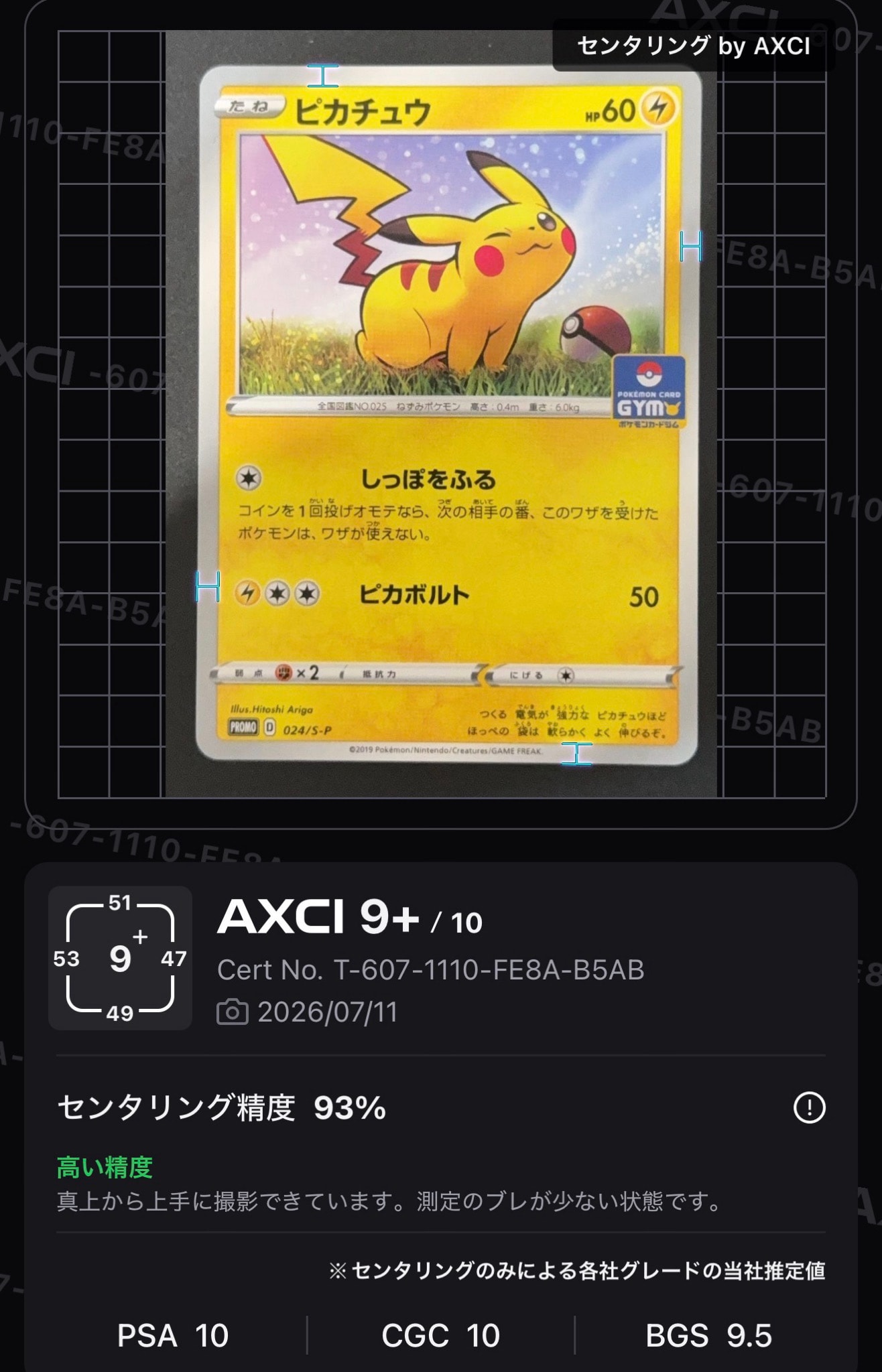 PSA10】ピカチュウ: プロモ P [S-P 024](ポケモンカードゲーム ソード