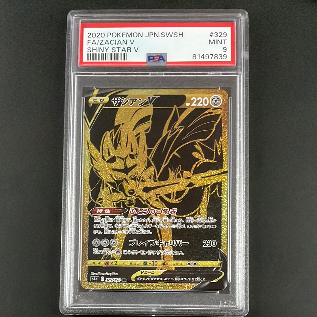 PSA10】ザシアンV UR[s4a 329/190](ハイクラスパック「シャイニー