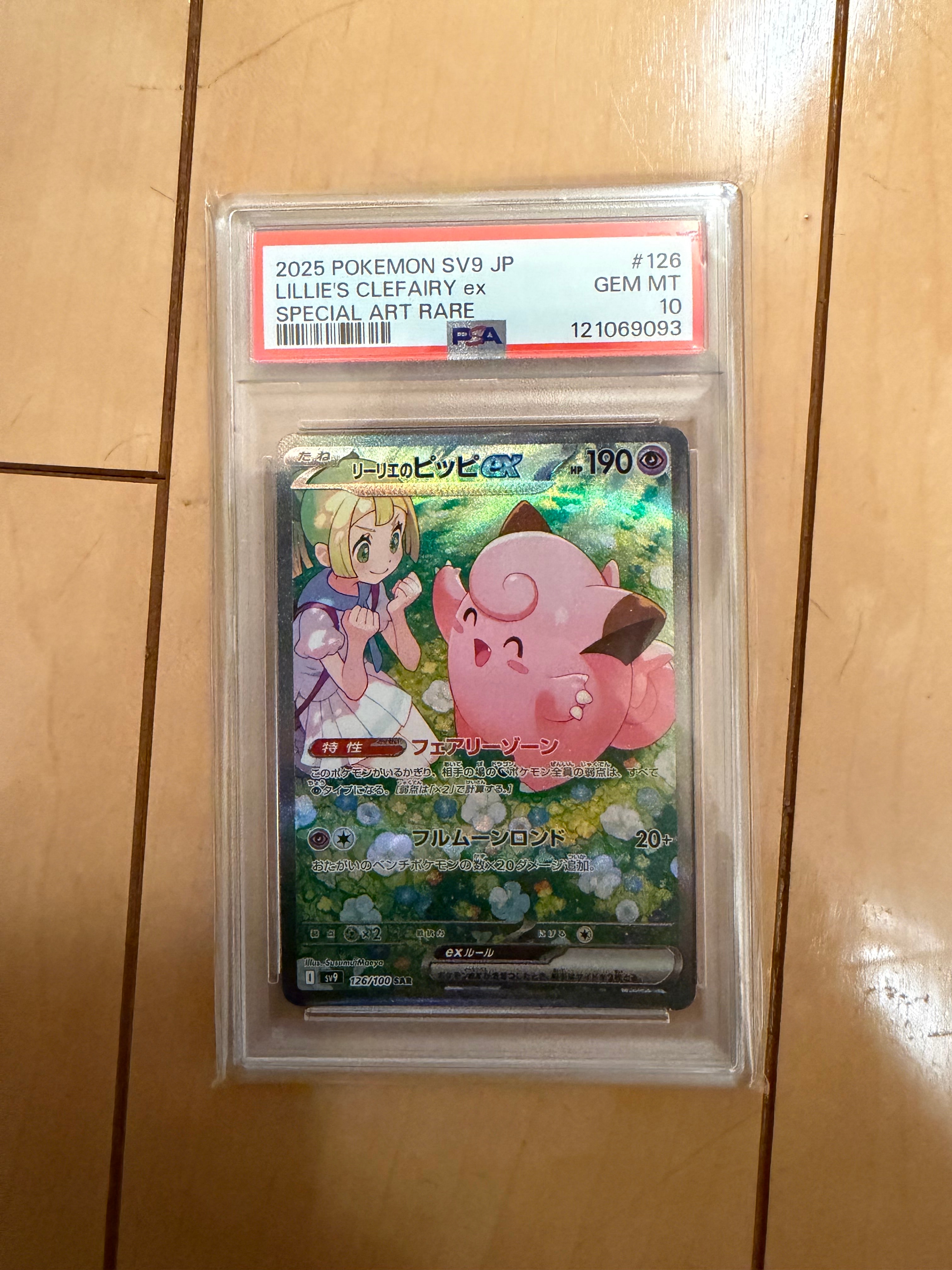ポケモンカード リーリエのピッピex SAR PSA10 バトルパートナーズ ポケモンカード リーリエのピッピex SAR PSA10 バトルパートナーズ