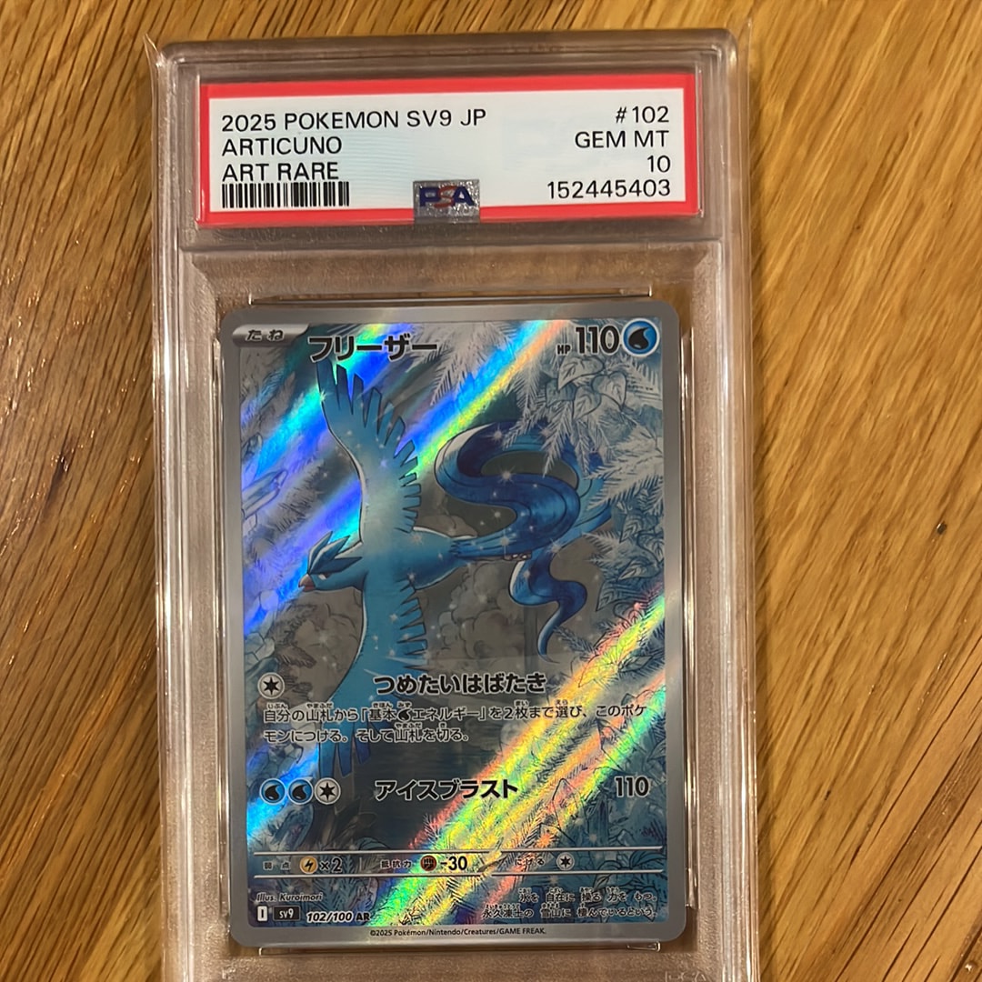 フリーザー AR [SV9 102/100](拡張パック「バトルパートナーズ」) フリーザー AR [バトルパートナーズ] SV9 102/100 買取 | ポケモン
