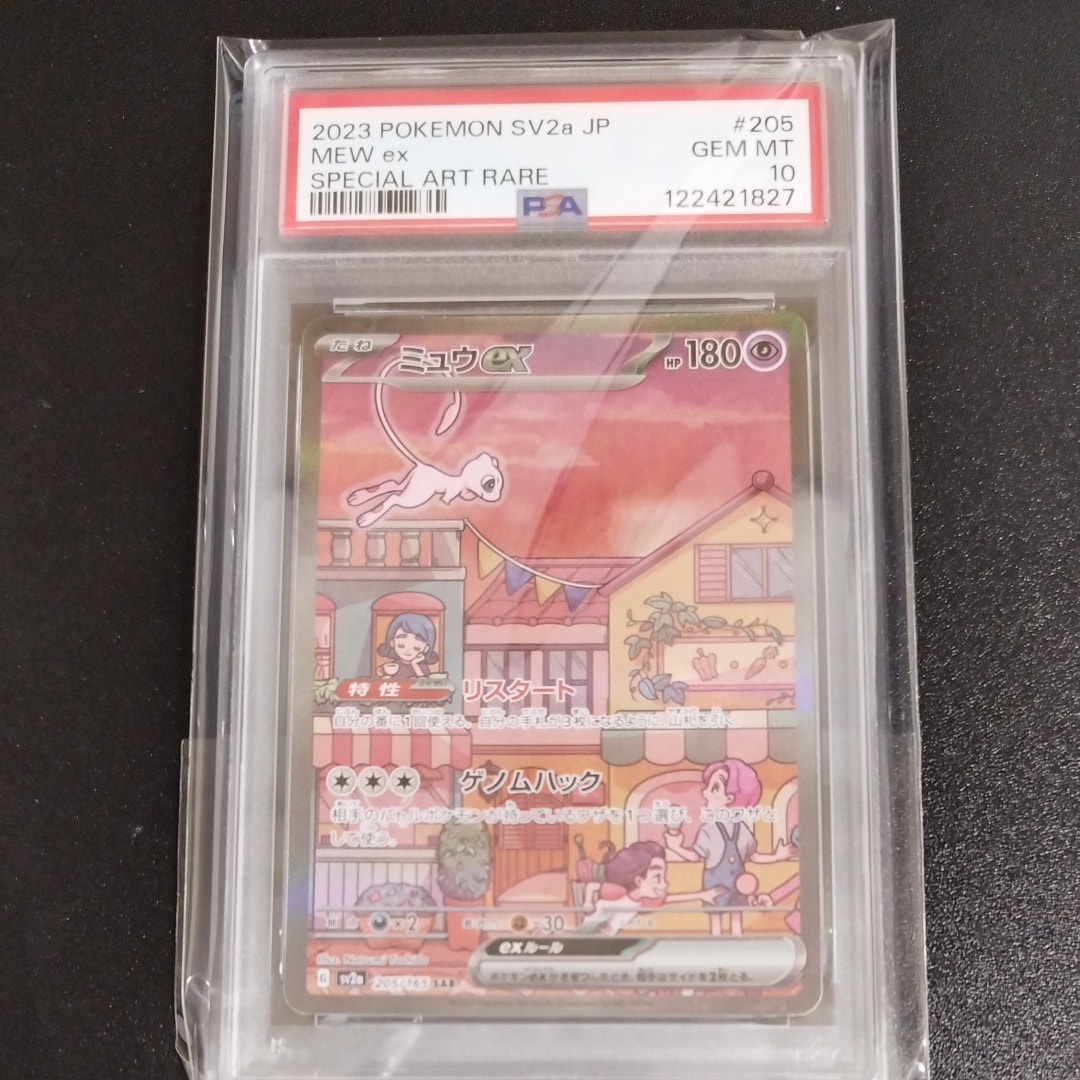 ミュウex SAR[SV2a 205/165](強化拡張パック「ポケモンカード151」)