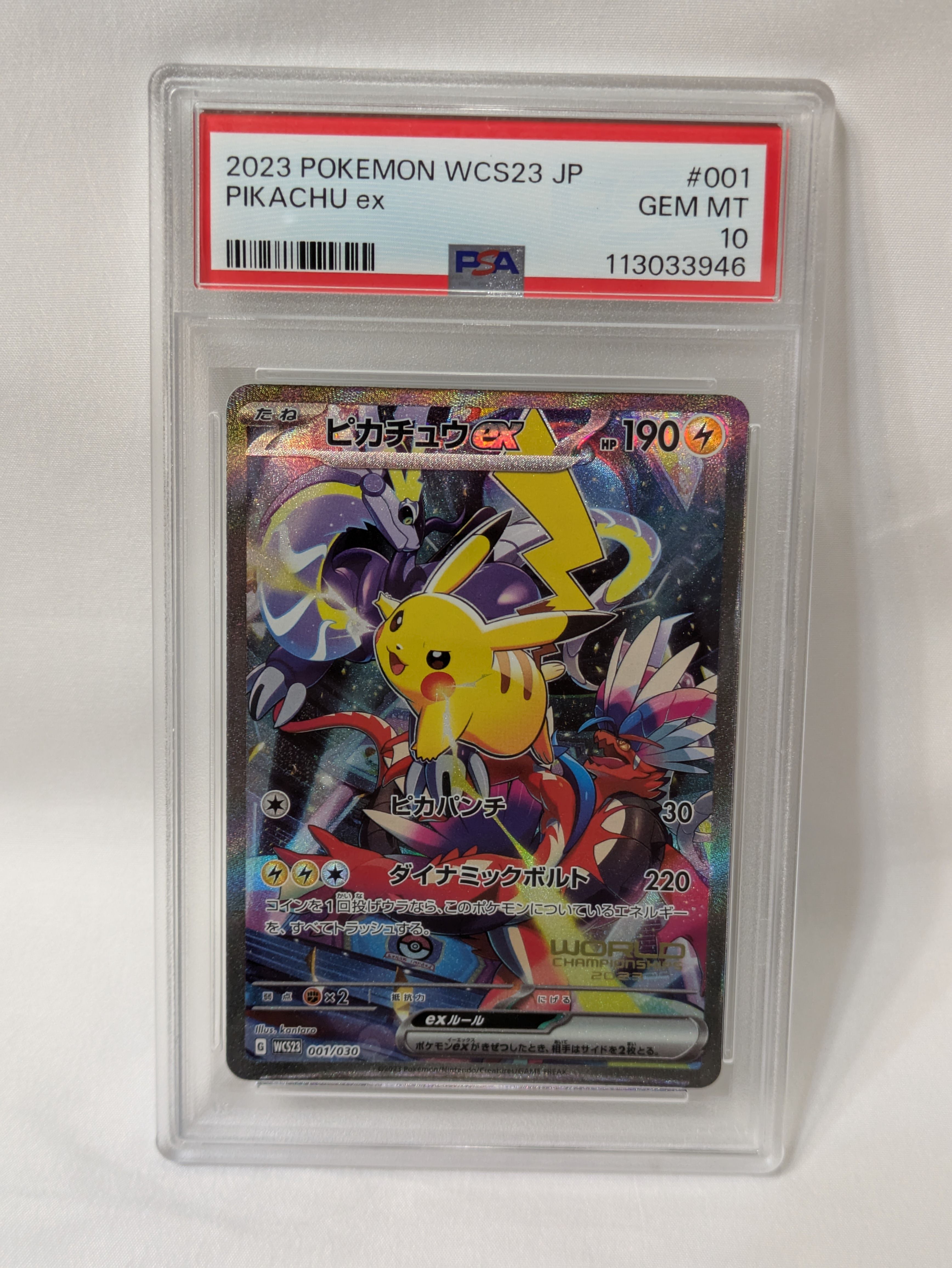 ピカチュウex [WCS23 001/030](ポケモンワールドチャンピオンシップス2023横浜 記念デッキ「ピカチュウ」)