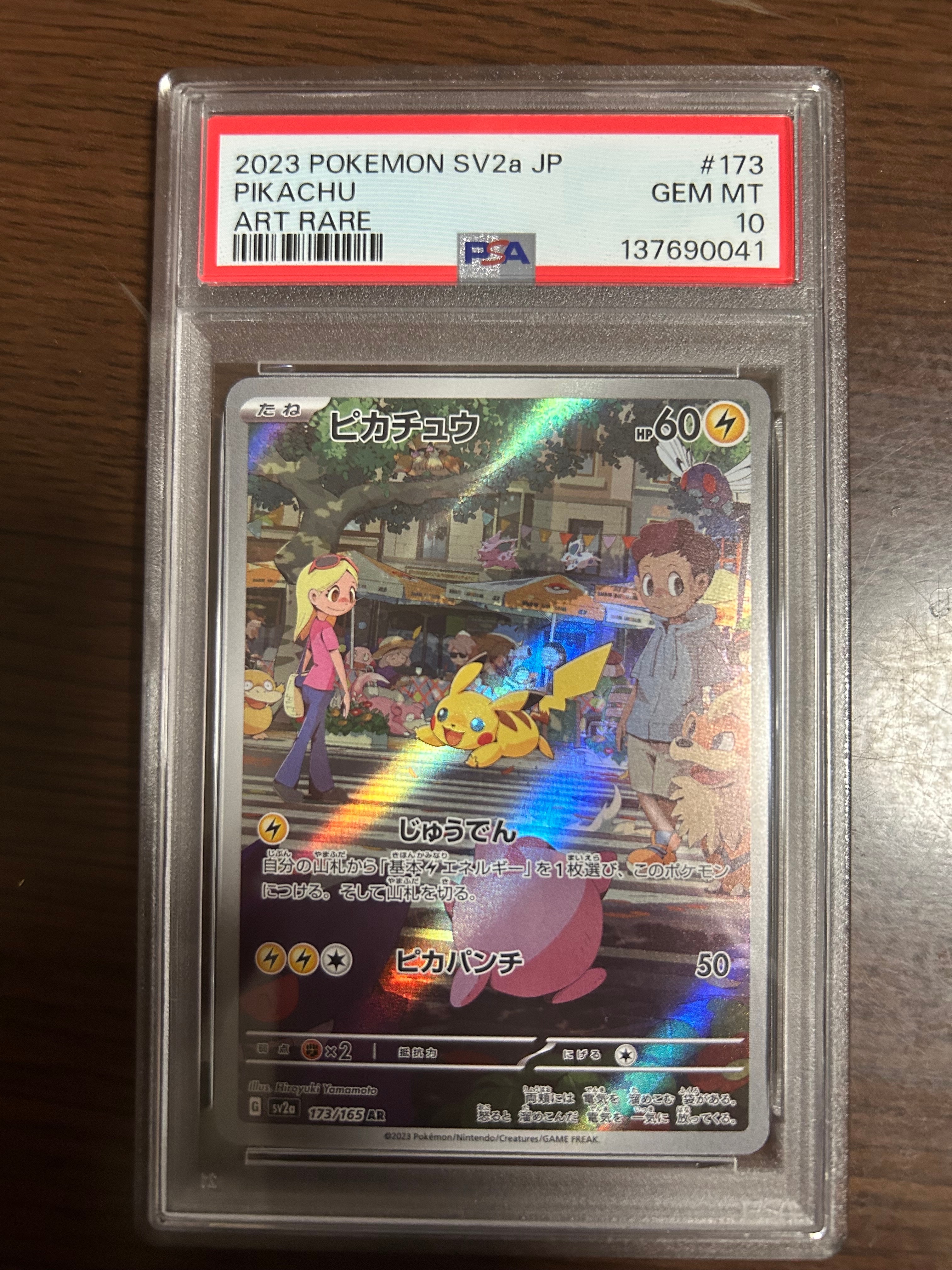 ピカチュウ AR[SV2a 173/165](強化拡張パック「ポケモンカード151」)