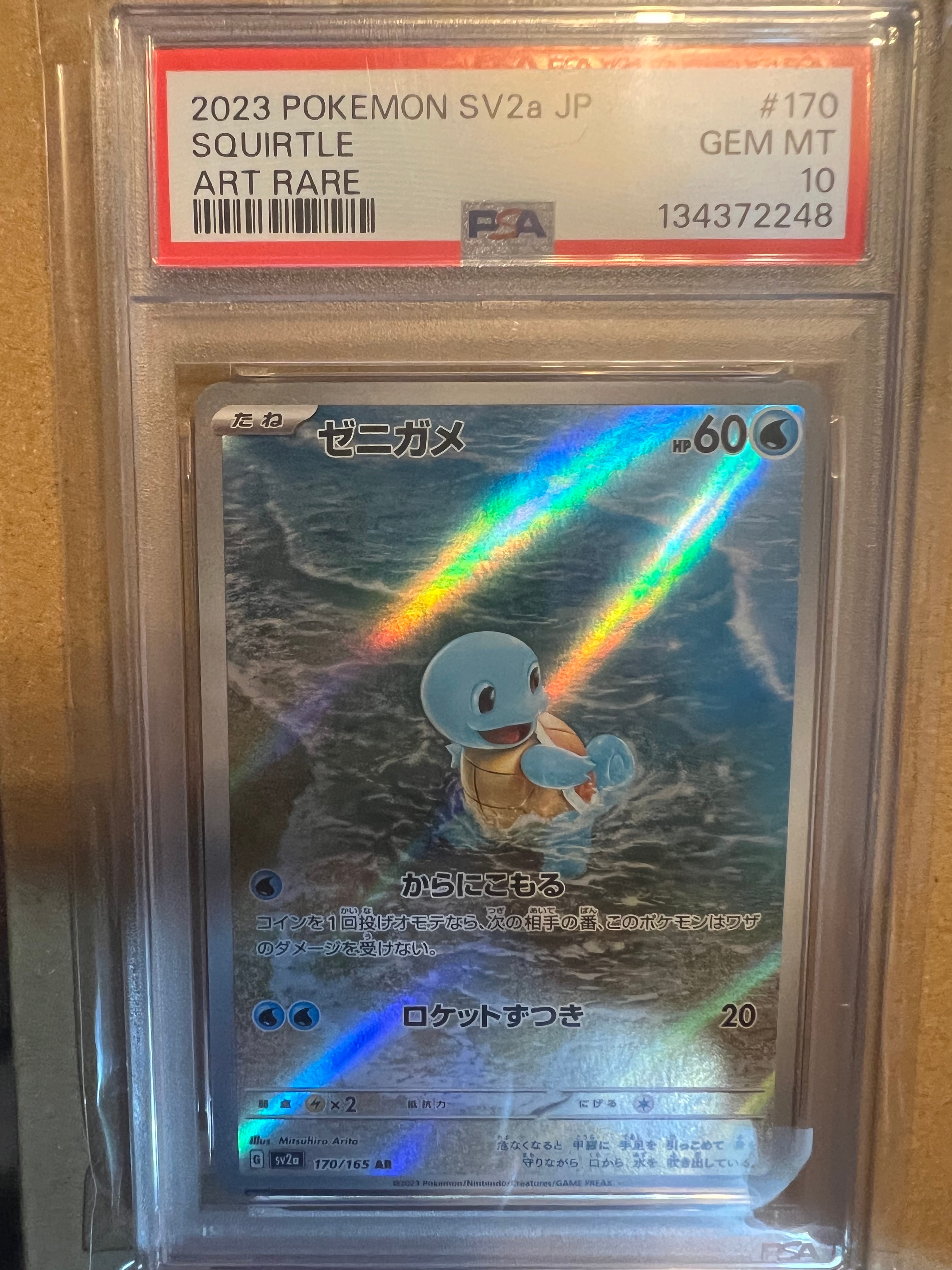 ゼニガメ AR[SV2a 170/165](強化拡張パック「ポケモンカード151」)